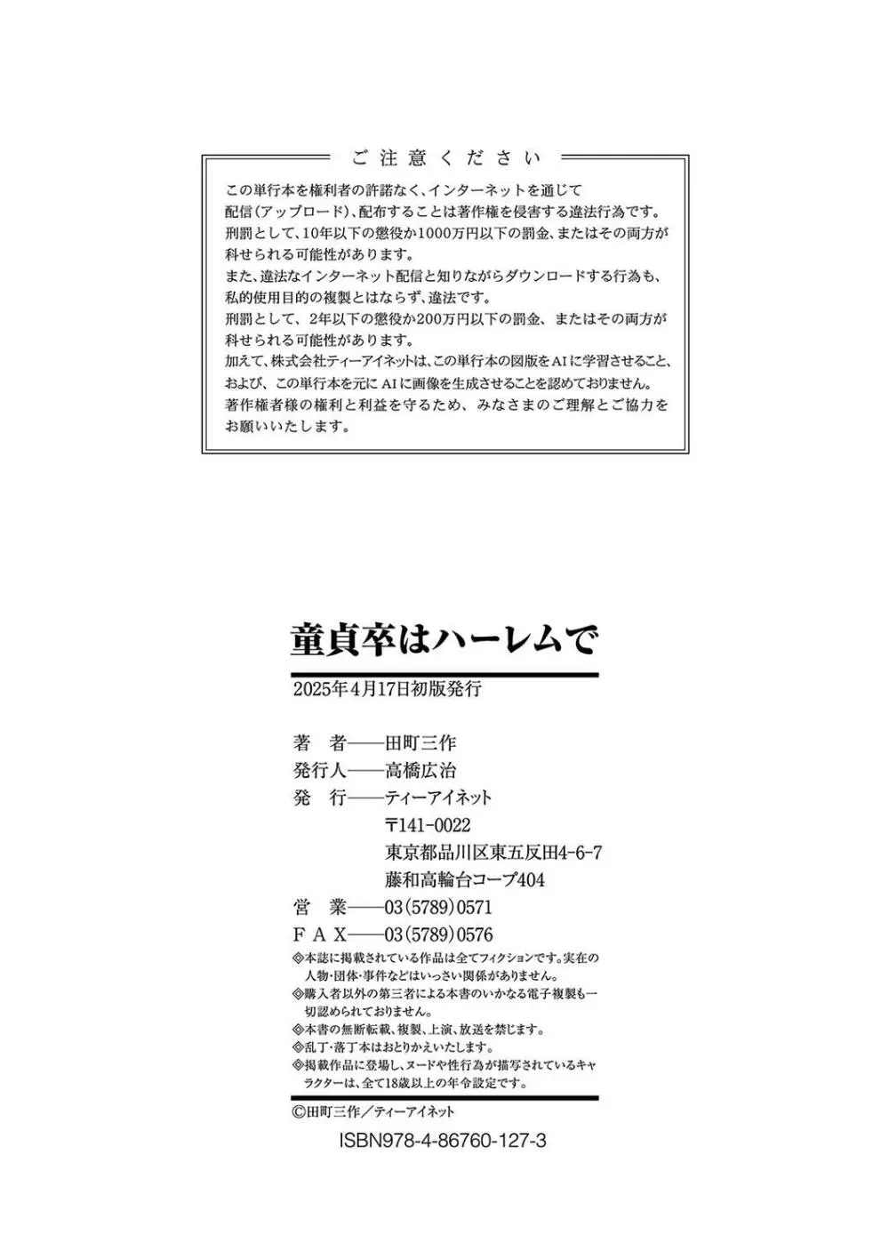 童貞卒はハーレムで Page.194