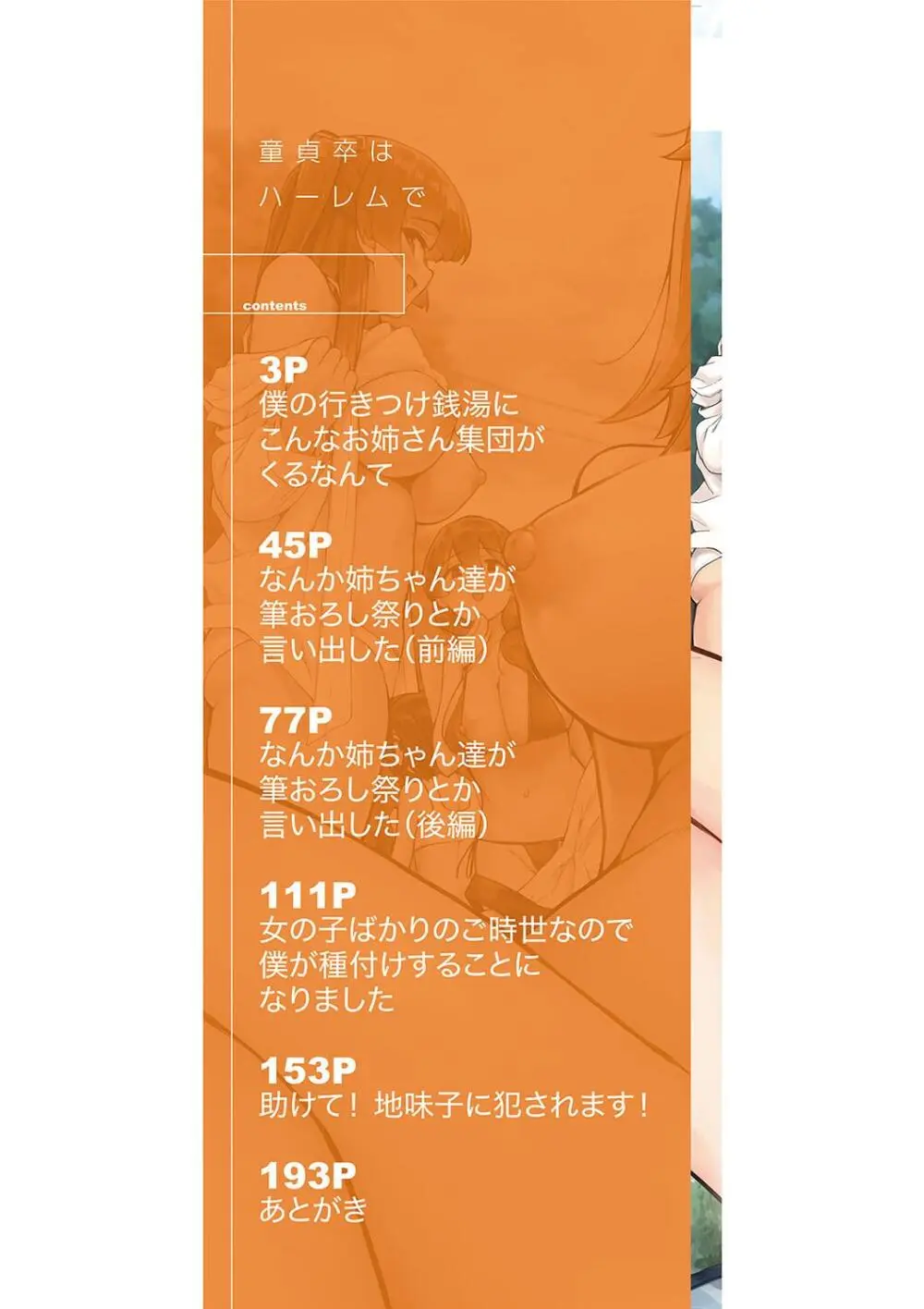 童貞卒はハーレムで Page.2