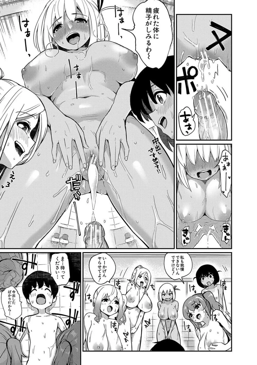 童貞卒はハーレムで Page.27