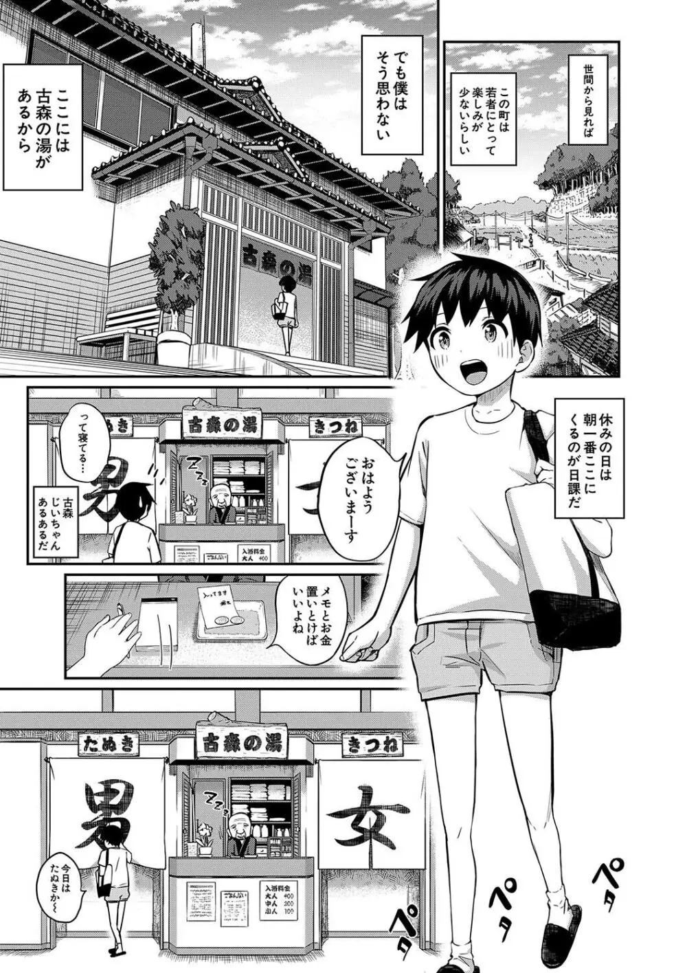 童貞卒はハーレムで Page.3