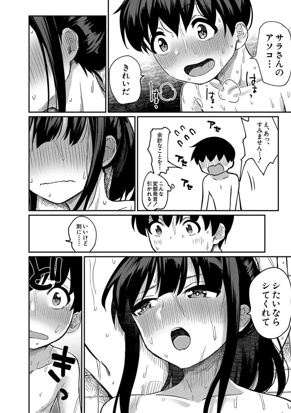 童貞卒はハーレムで Page.36