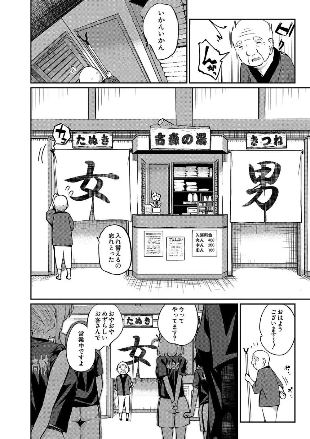 童貞卒はハーレムで Page.4