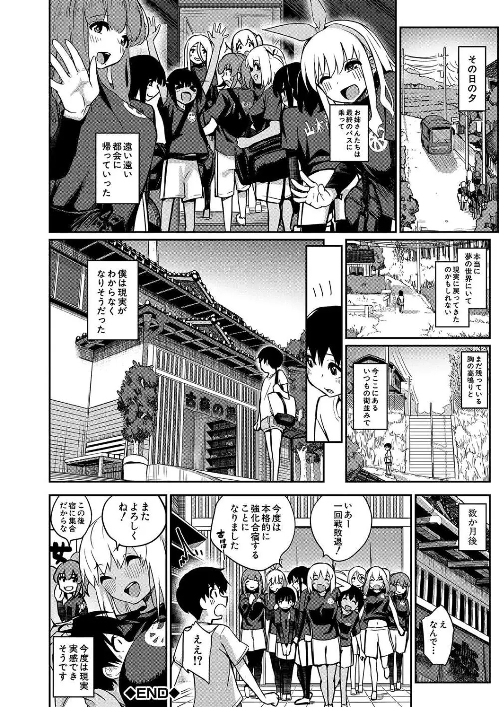 童貞卒はハーレムで Page.44