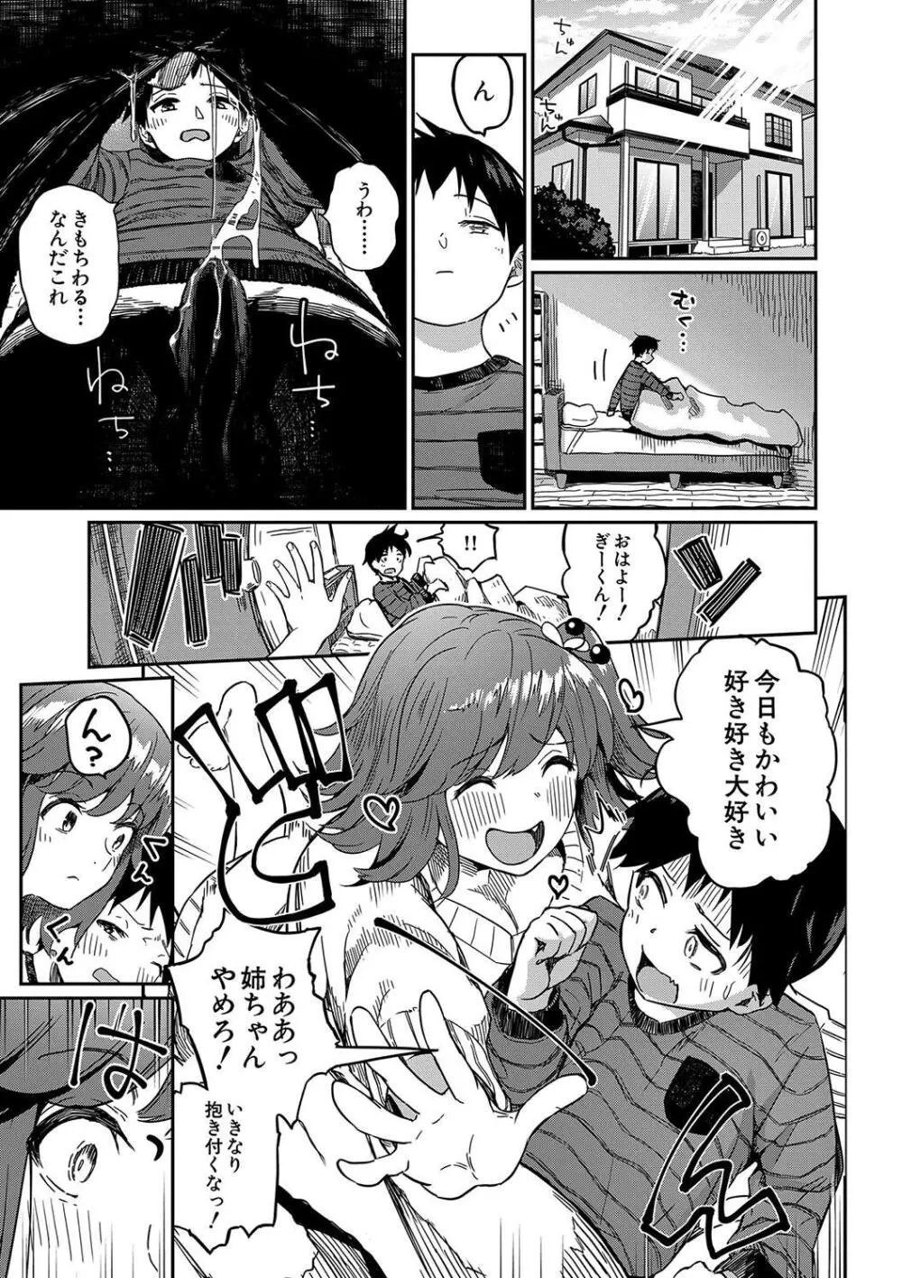 童貞卒はハーレムで Page.45