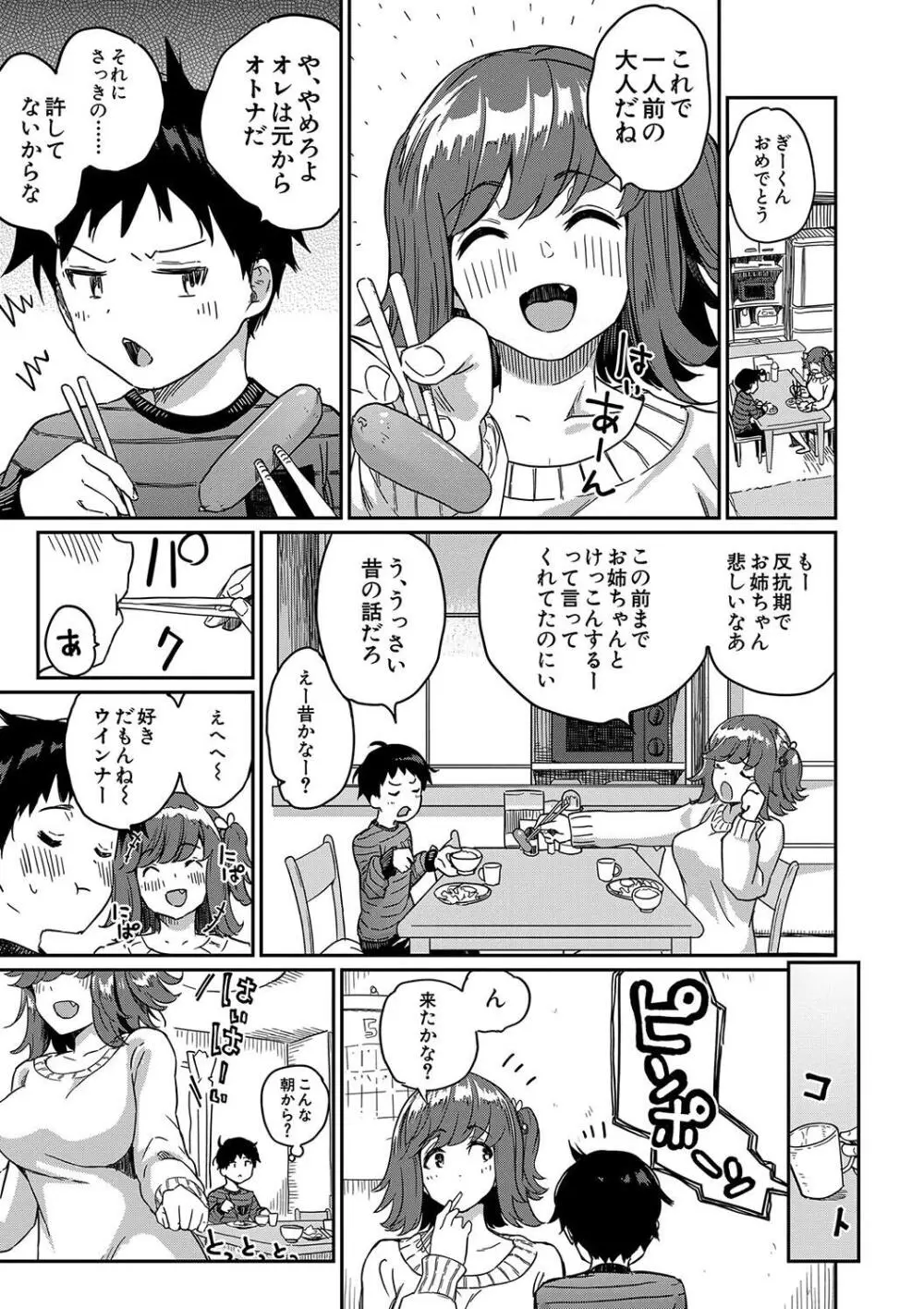 童貞卒はハーレムで Page.47