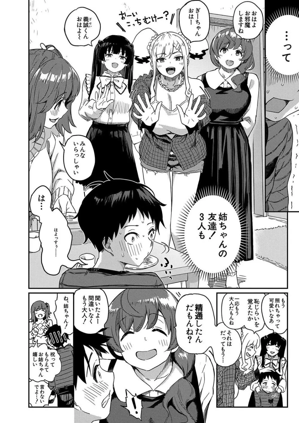 童貞卒はハーレムで Page.48