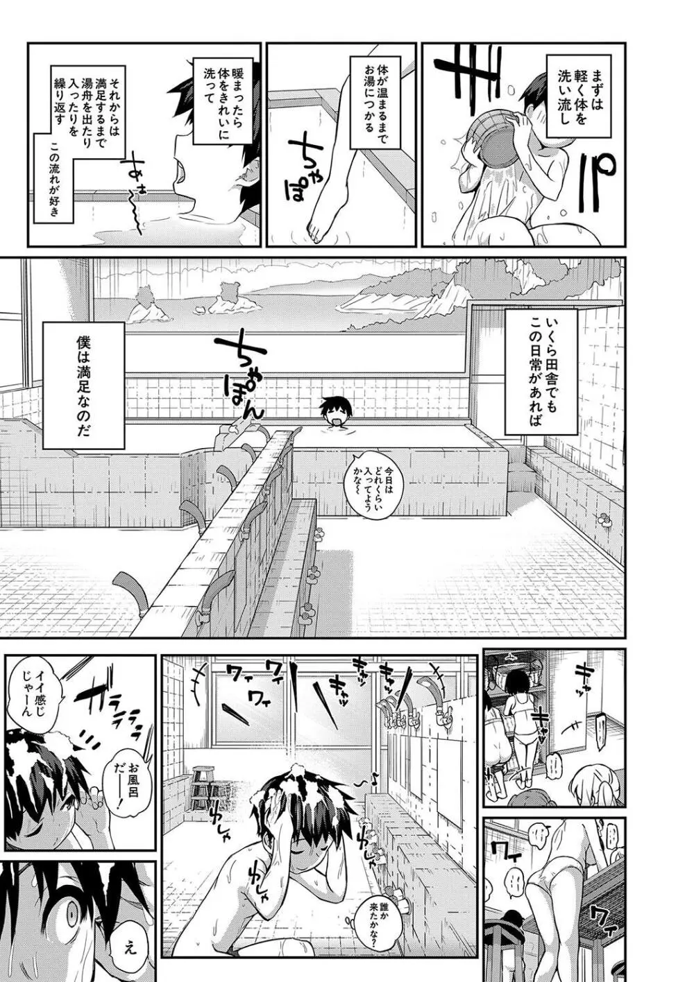 童貞卒はハーレムで Page.5