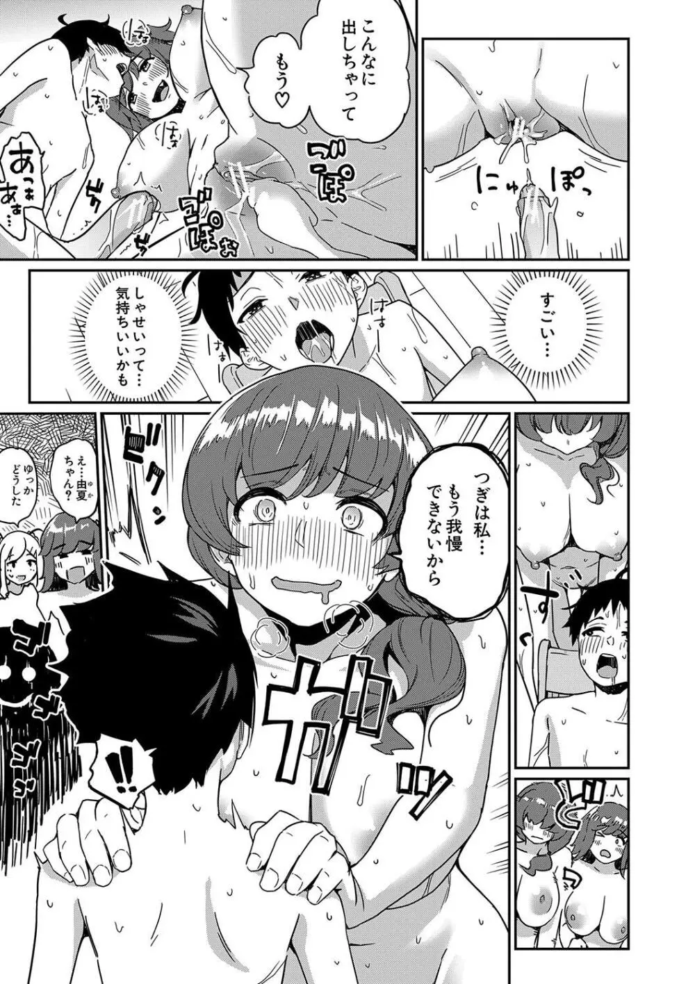 童貞卒はハーレムで Page.61