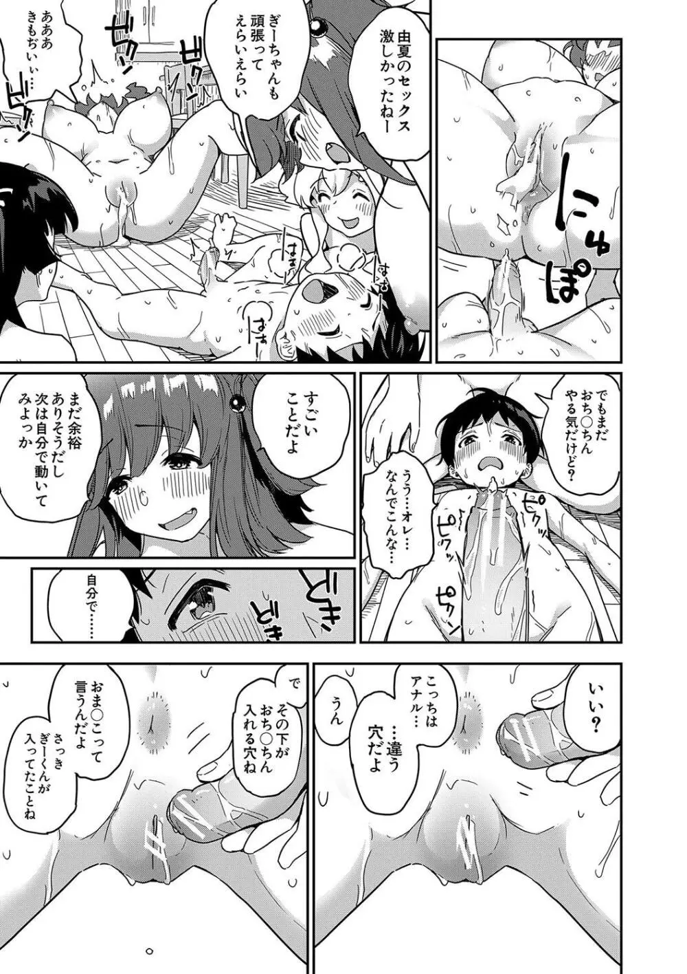 童貞卒はハーレムで Page.65