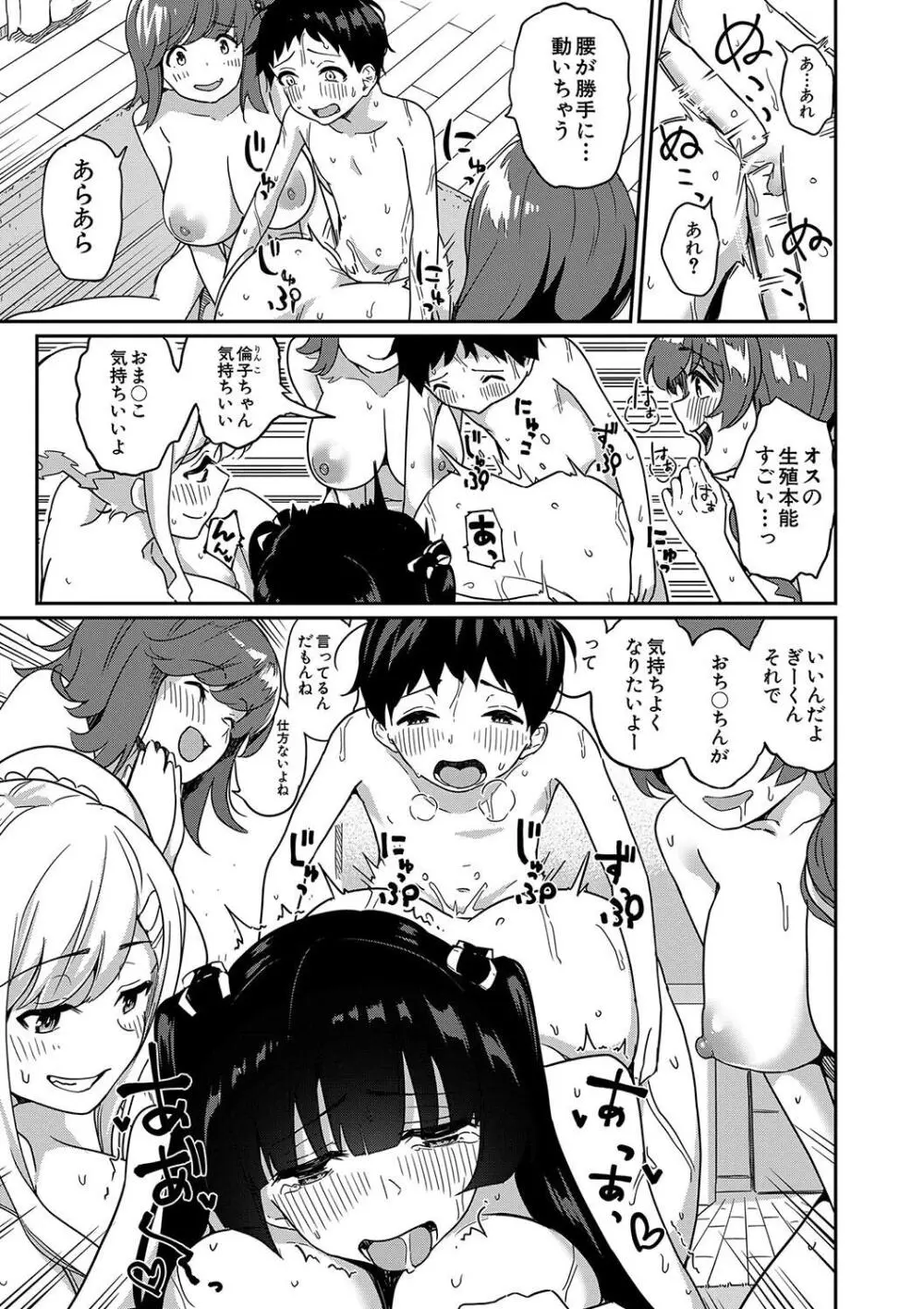 童貞卒はハーレムで Page.67