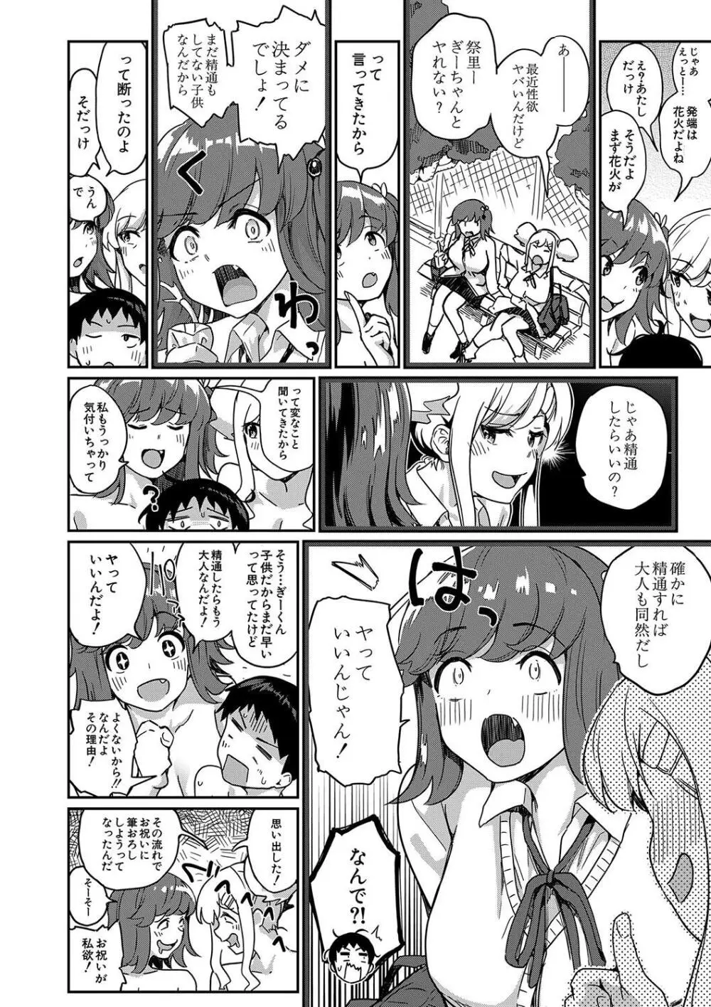 童貞卒はハーレムで Page.74