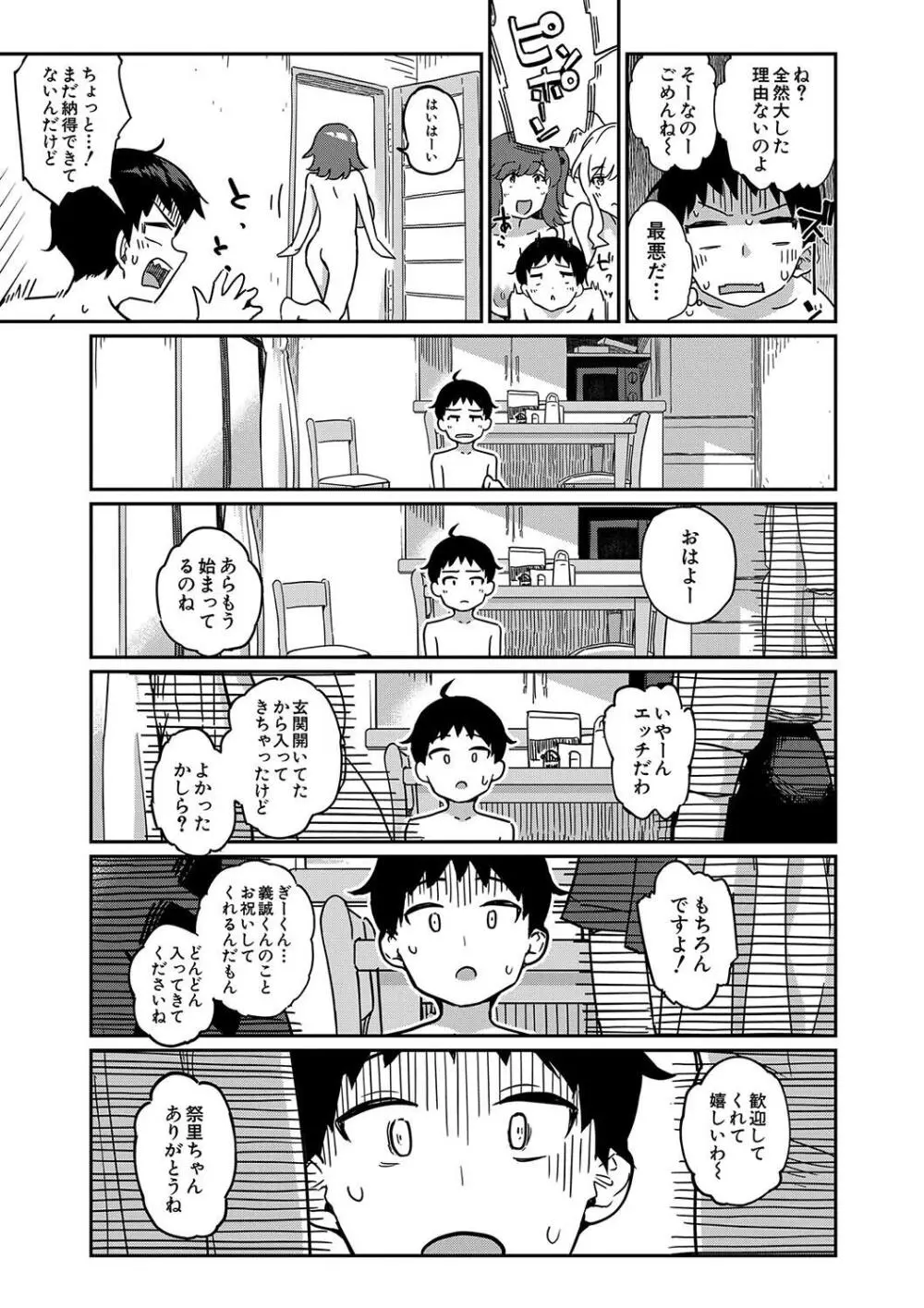 童貞卒はハーレムで Page.75