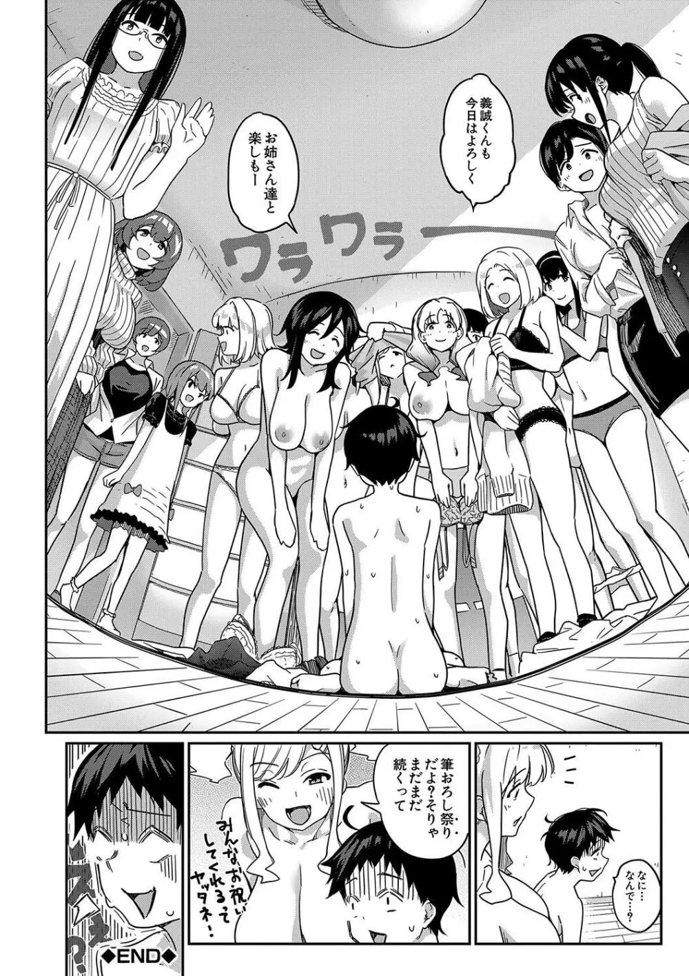 童貞卒はハーレムで Page.76