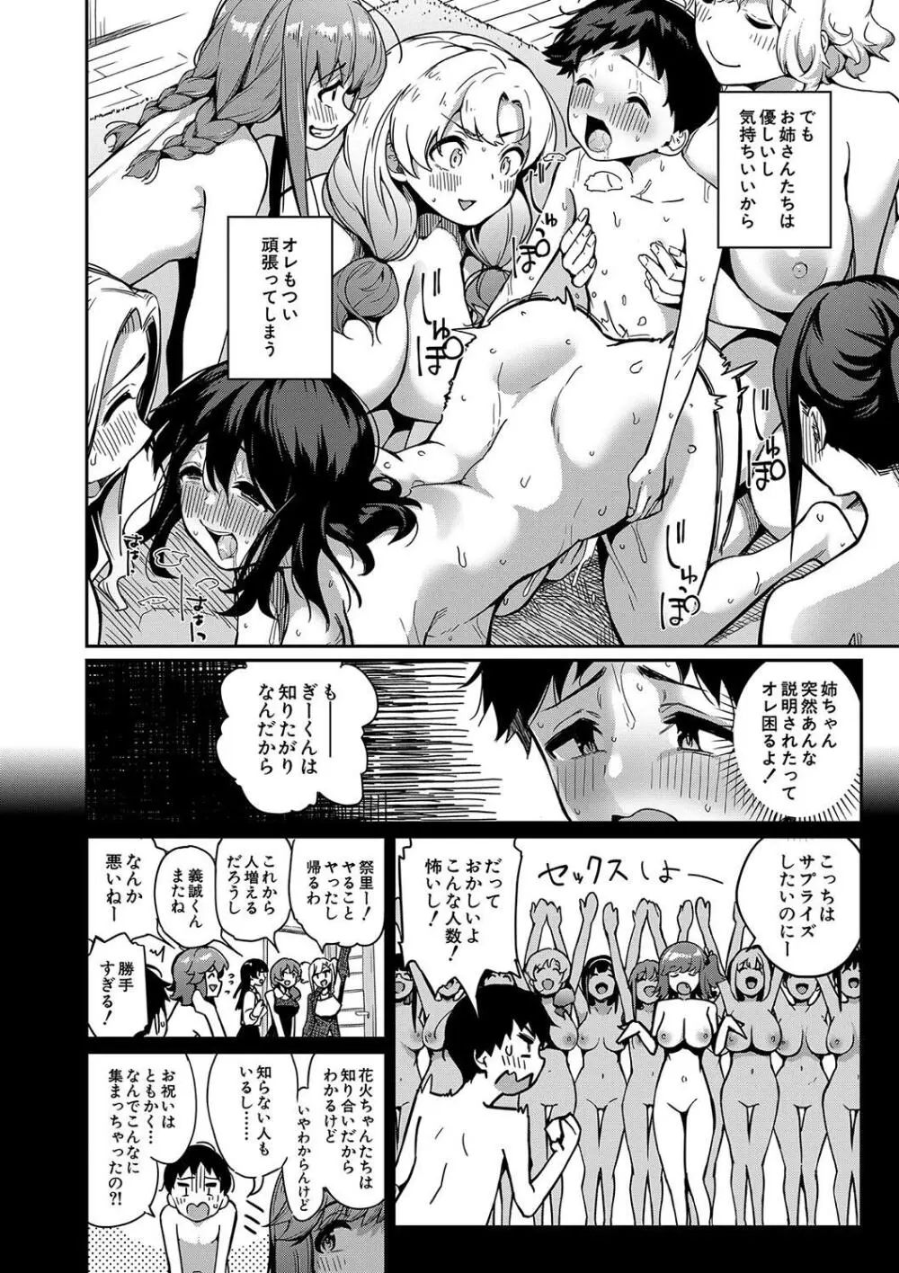 童貞卒はハーレムで Page.80