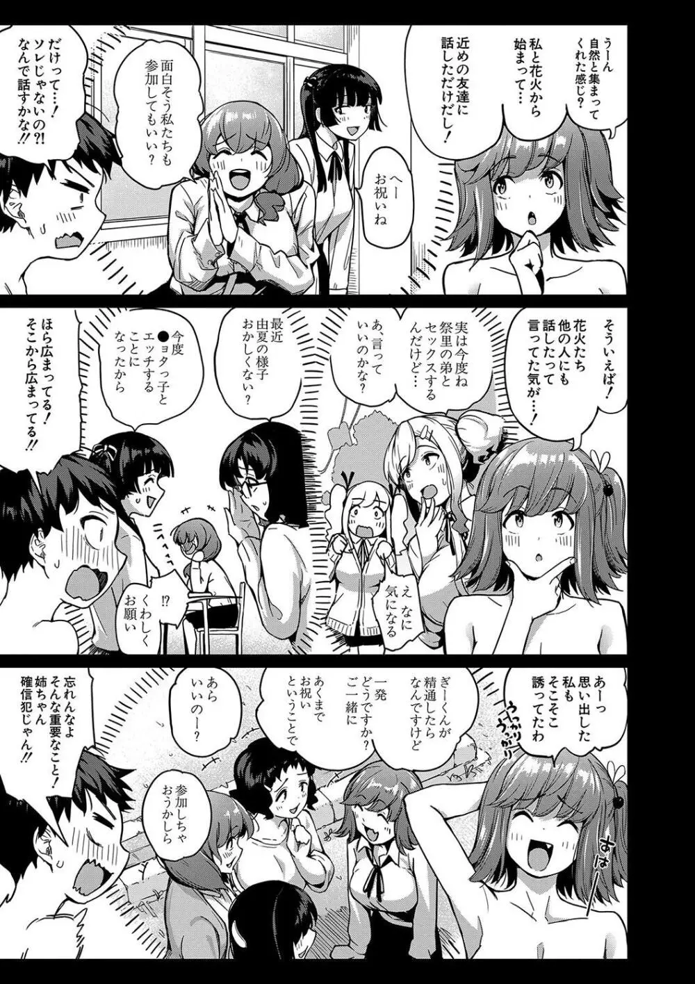 童貞卒はハーレムで Page.81
