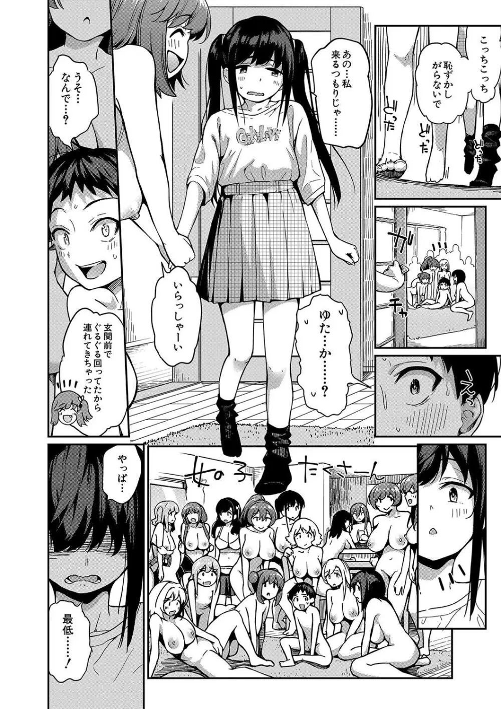 童貞卒はハーレムで Page.84