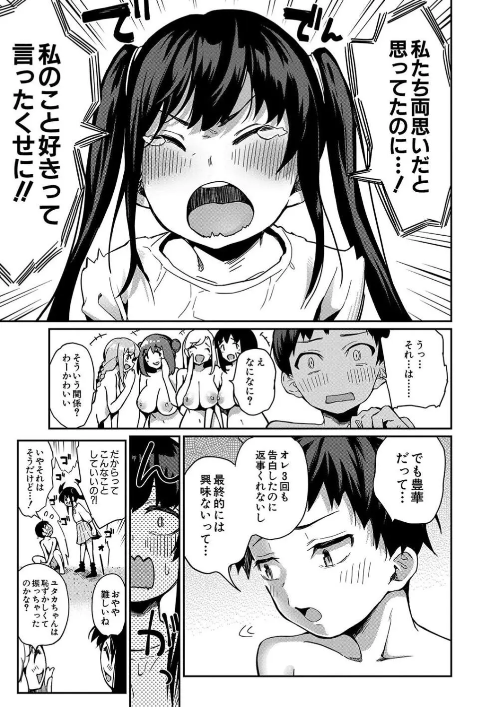 童貞卒はハーレムで Page.85