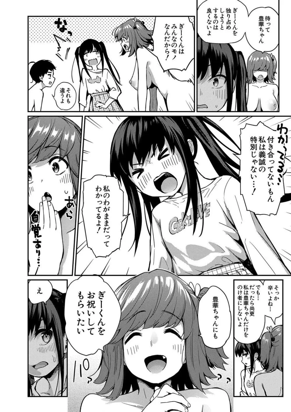 童貞卒はハーレムで Page.86