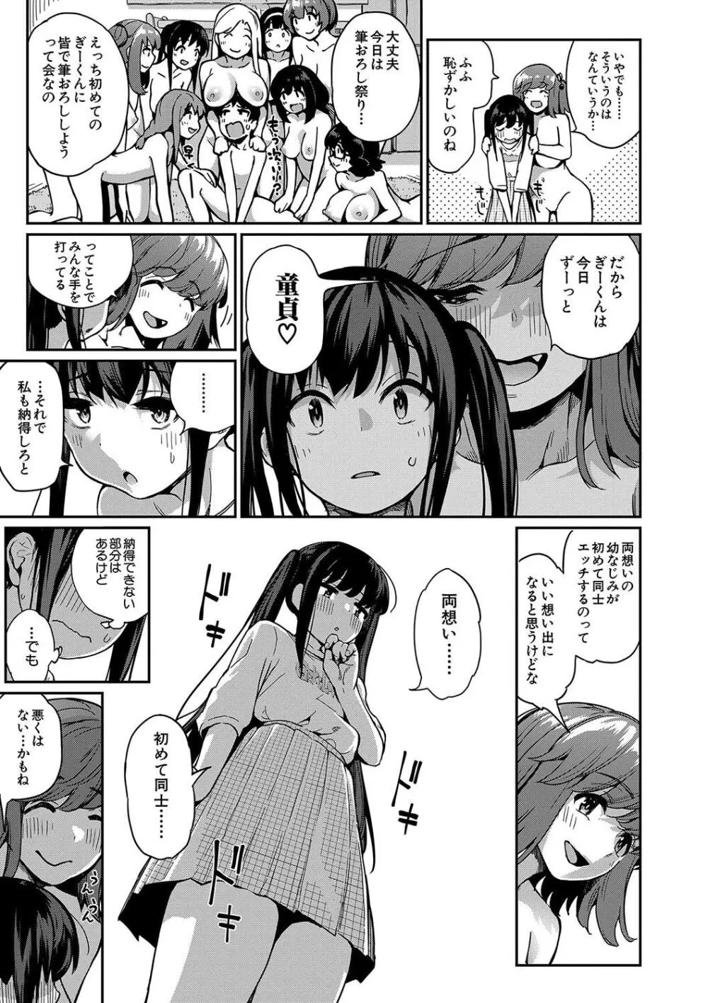 童貞卒はハーレムで Page.87