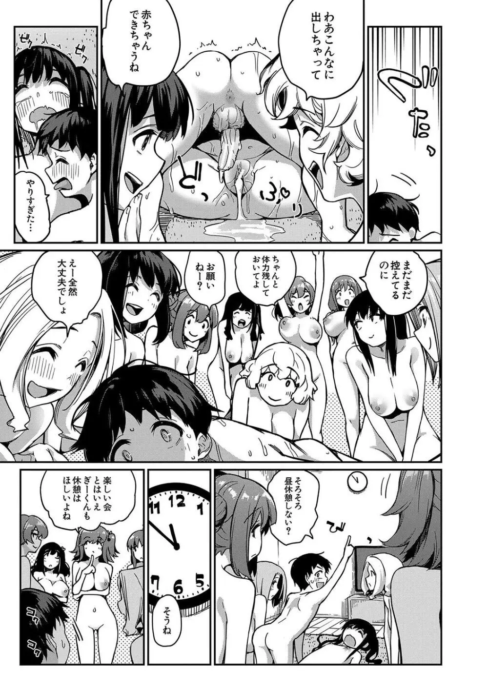 童貞卒はハーレムで Page.95