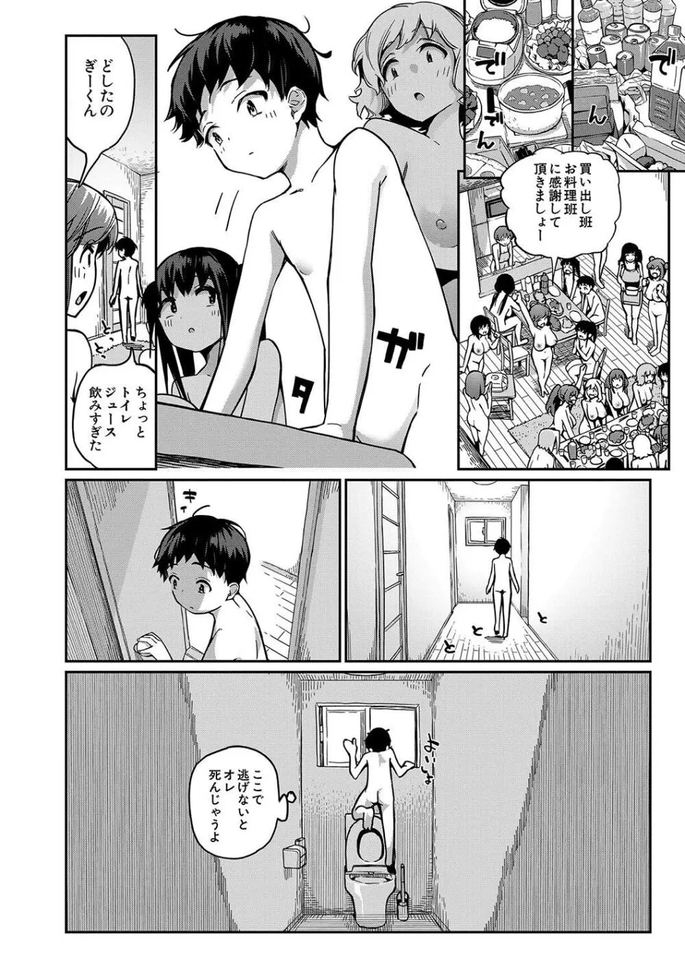童貞卒はハーレムで Page.96