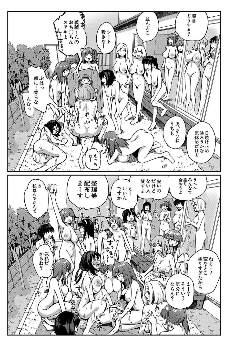 童貞卒はハーレムで Page.99