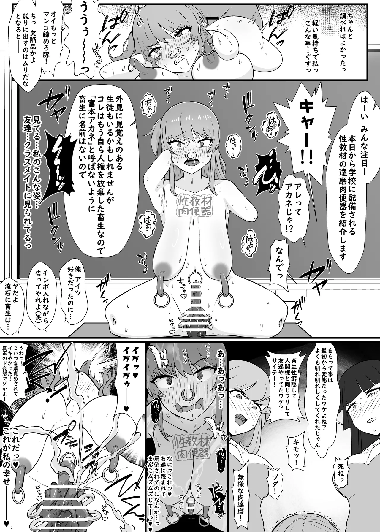 YOUは何で達磨肉便器に? -自ら人権放棄する女達- Page.12