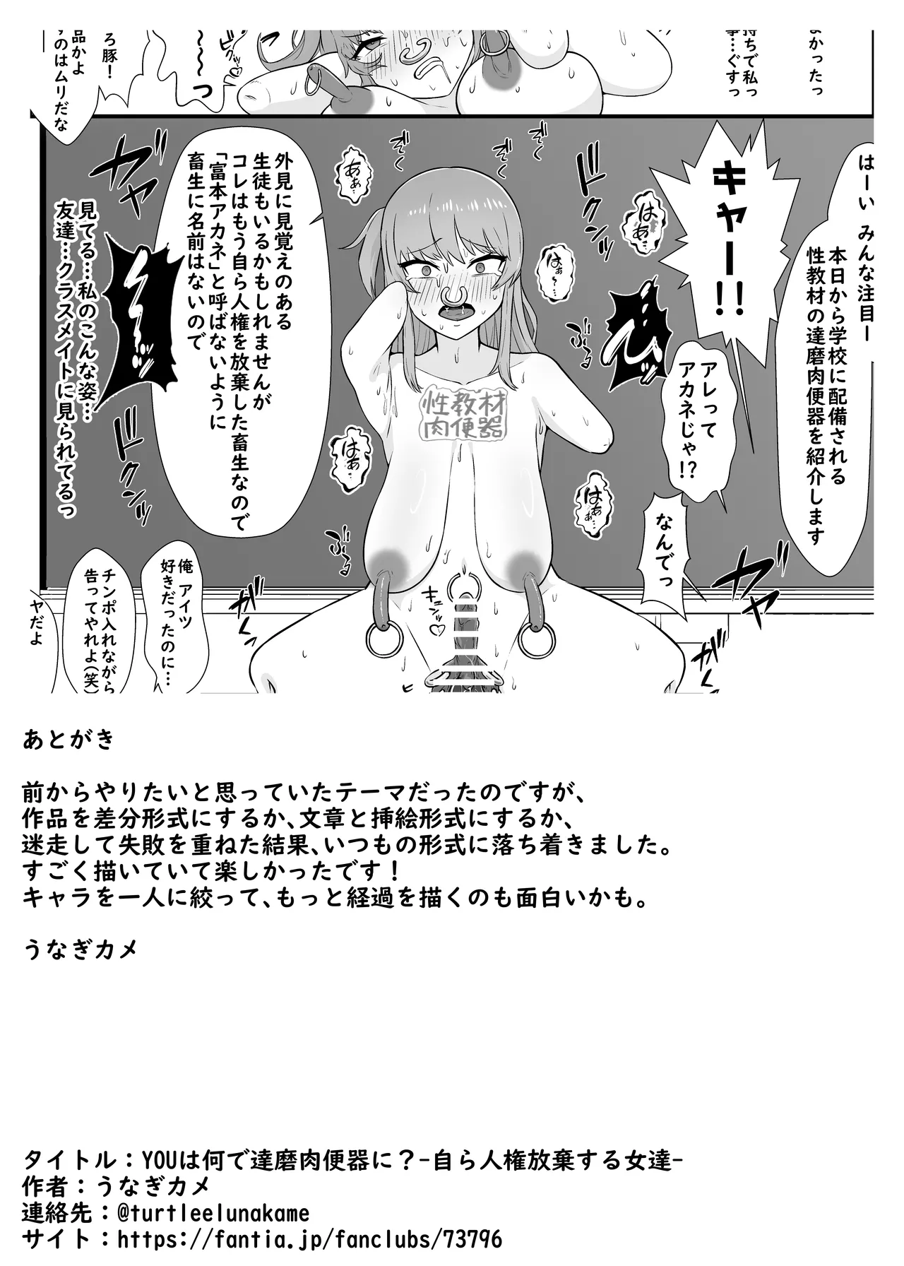 YOUは何で達磨肉便器に? -自ら人権放棄する女達- Page.14