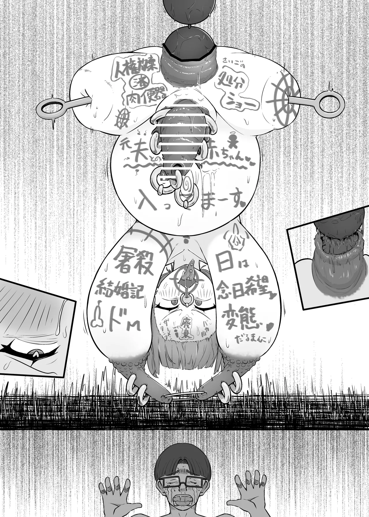 YOUは何で達磨肉便器に? -自ら人権放棄する女達- Page.17