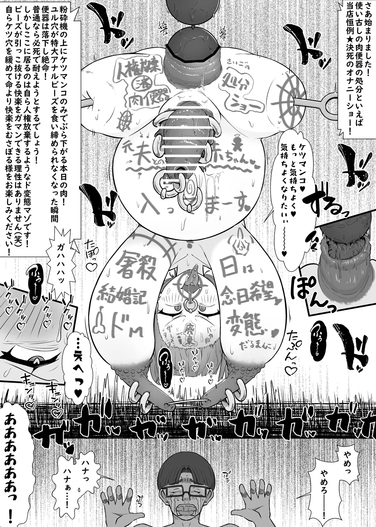YOUは何で達磨肉便器に? -自ら人権放棄する女達- Page.4