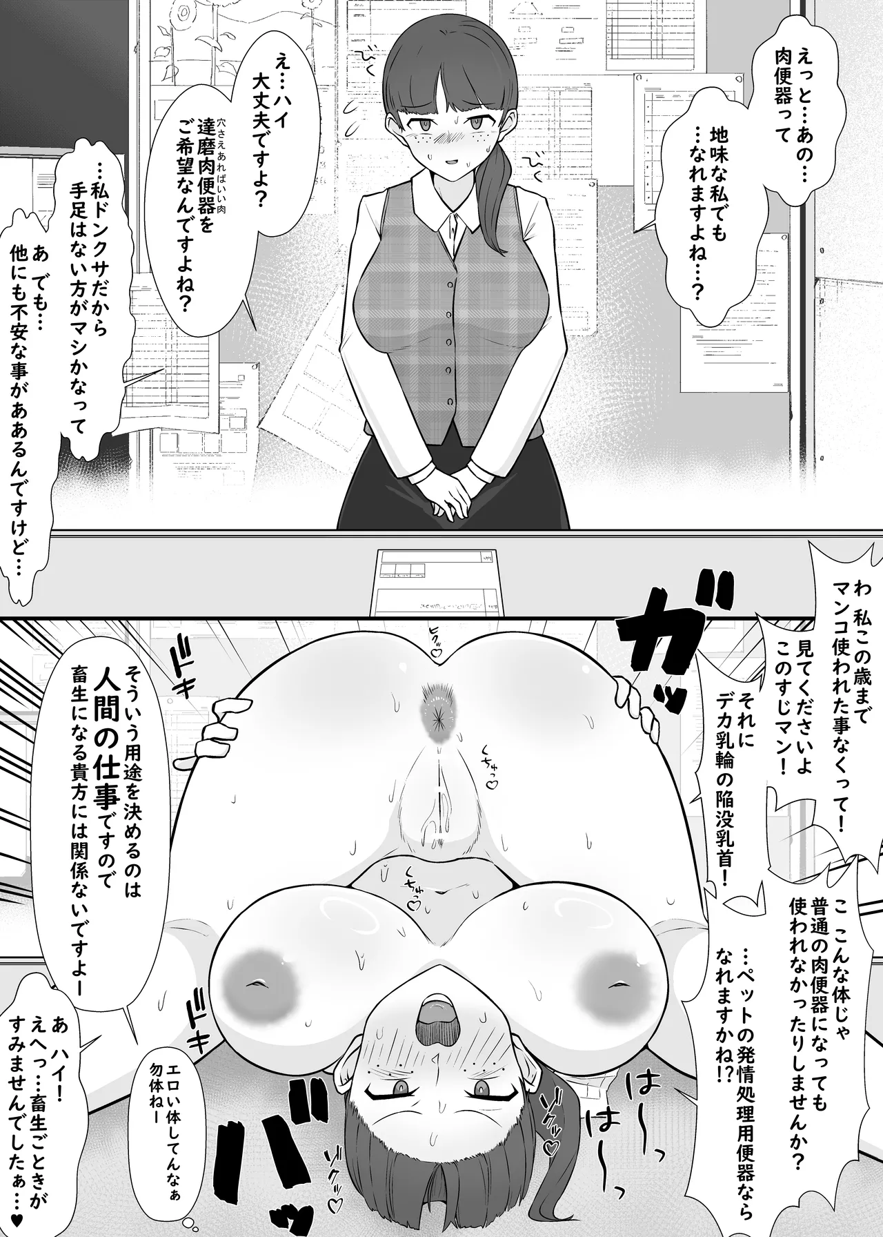YOUは何で達磨肉便器に? -自ら人権放棄する女達- Page.8