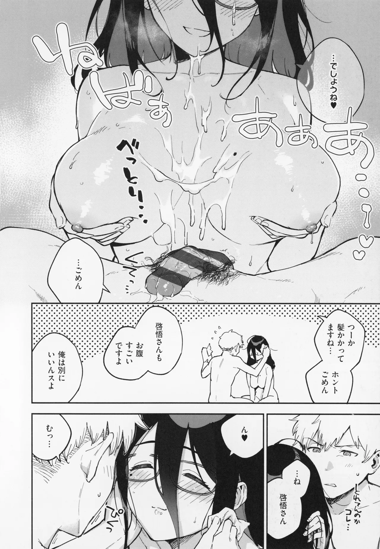 となりのあやねさん Page.104