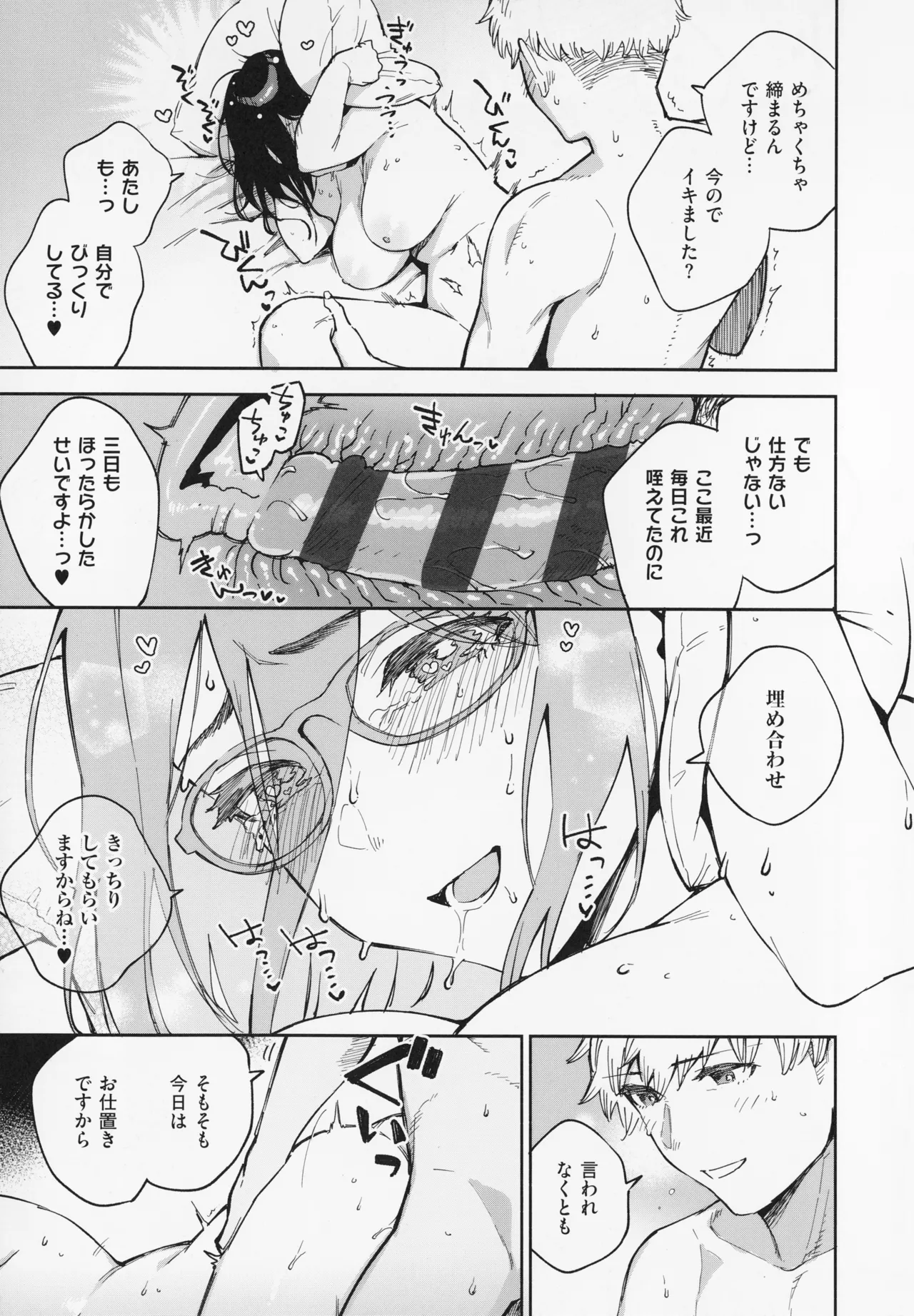 となりのあやねさん Page.107