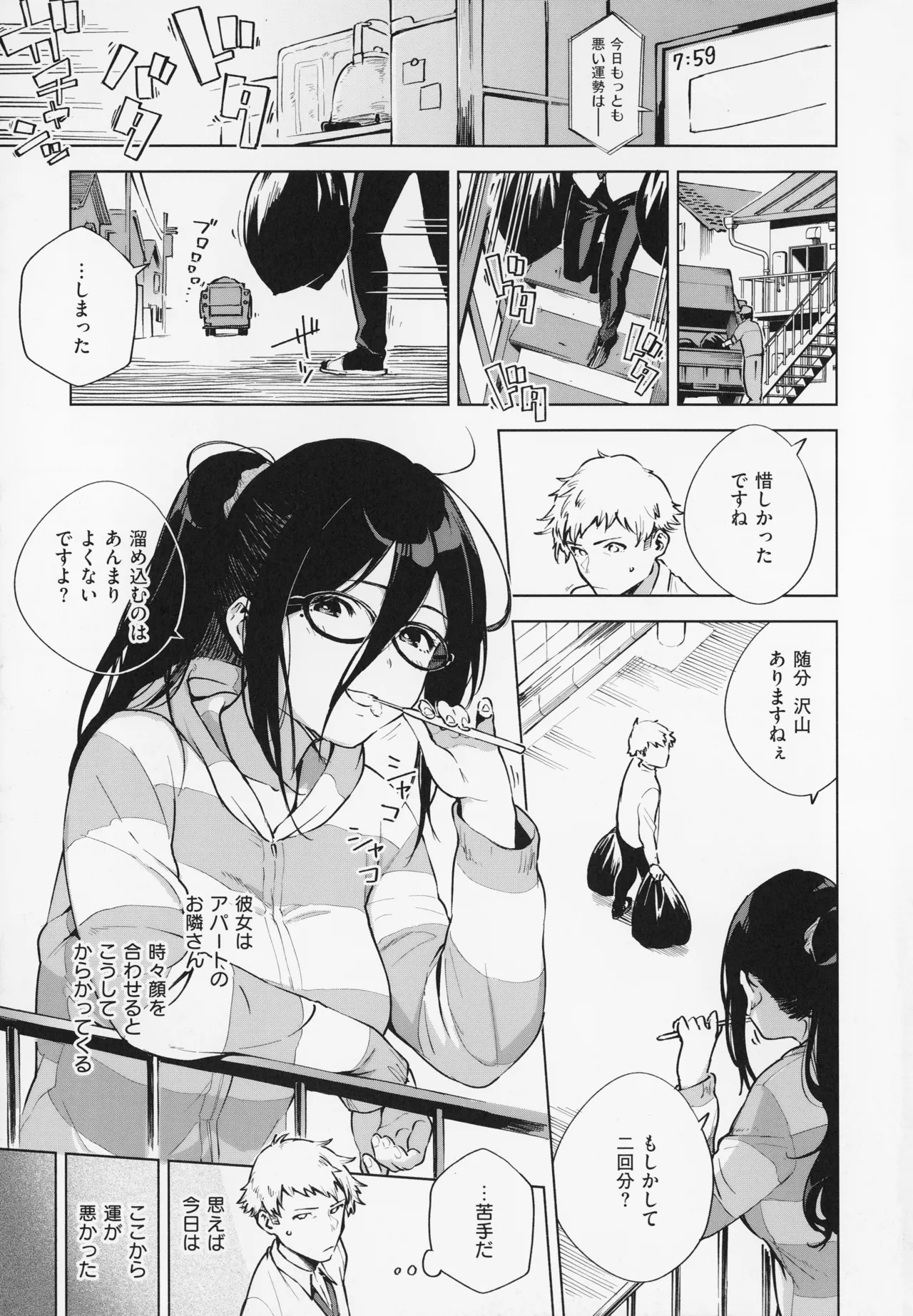 となりのあやねさん Page.11