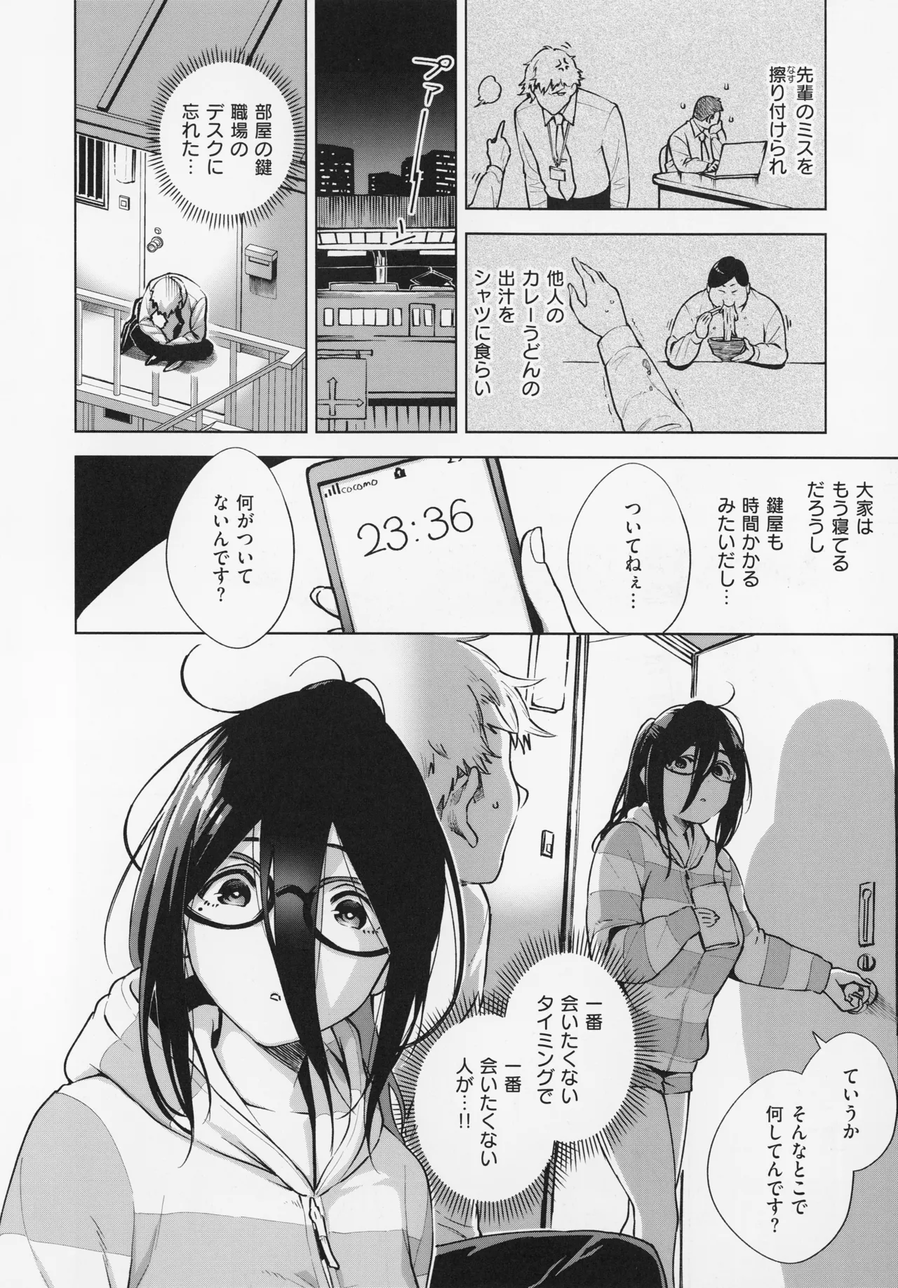 となりのあやねさん Page.12