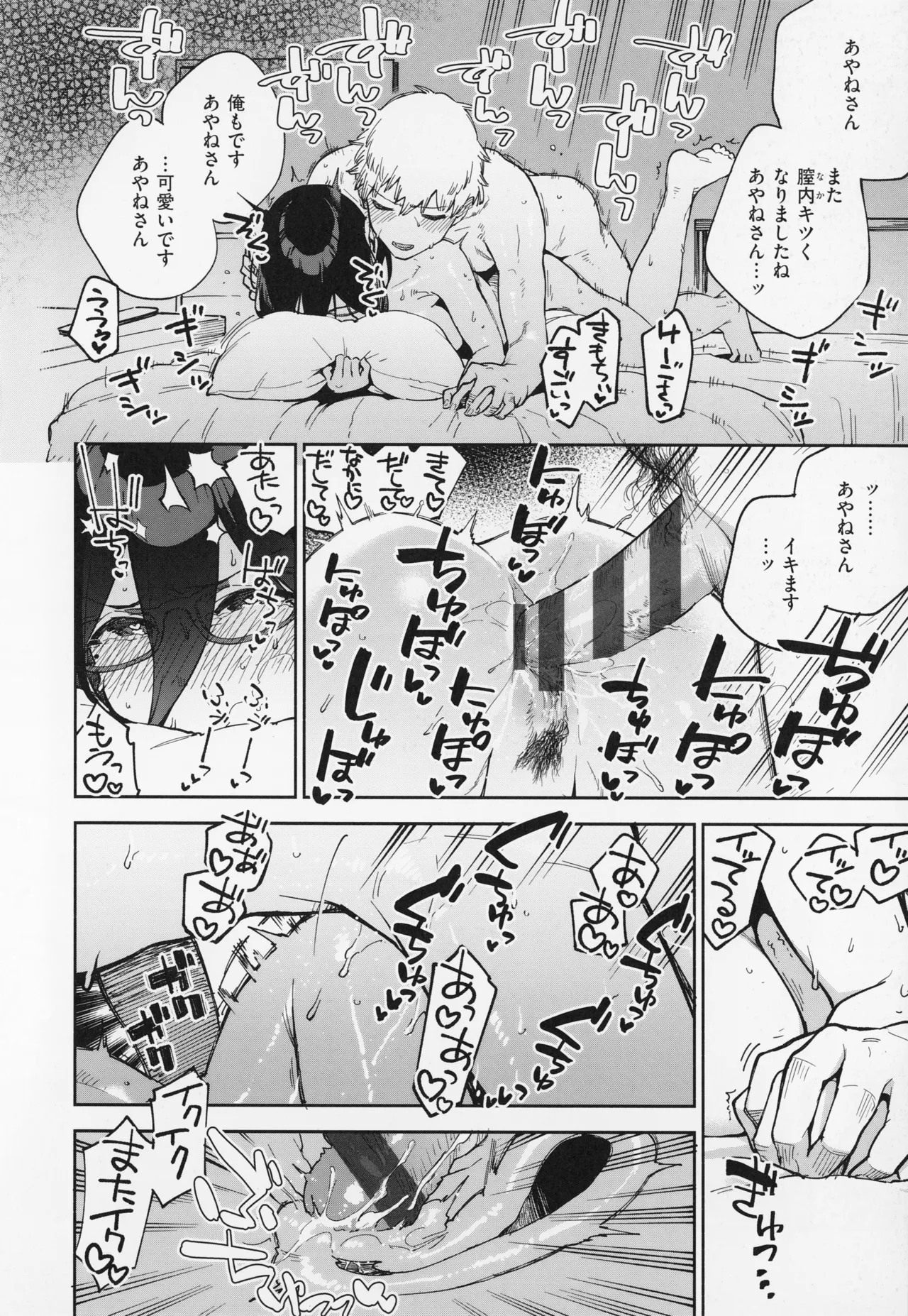 となりのあやねさん Page.120