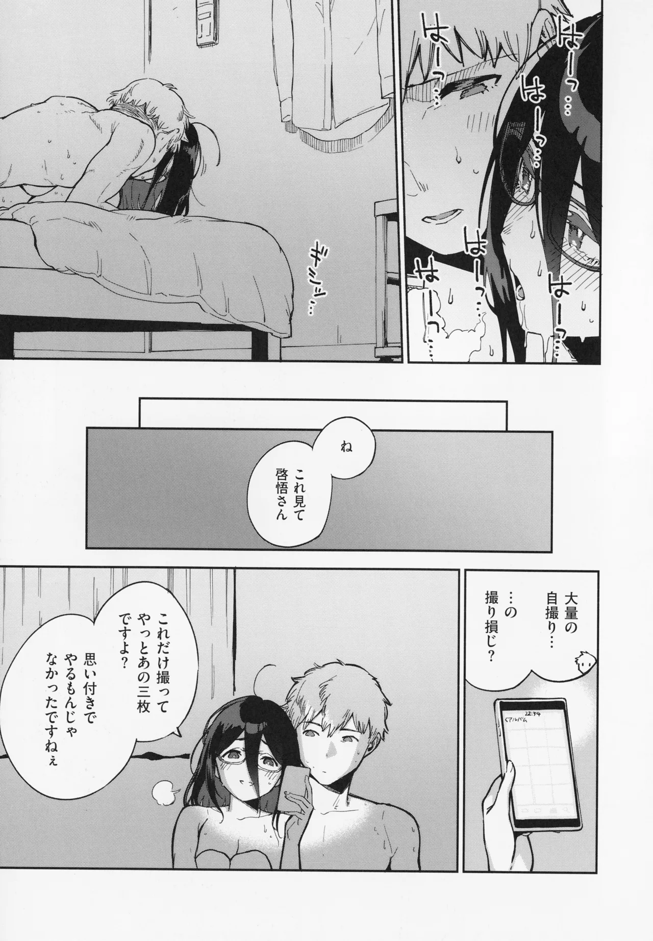 となりのあやねさん Page.123