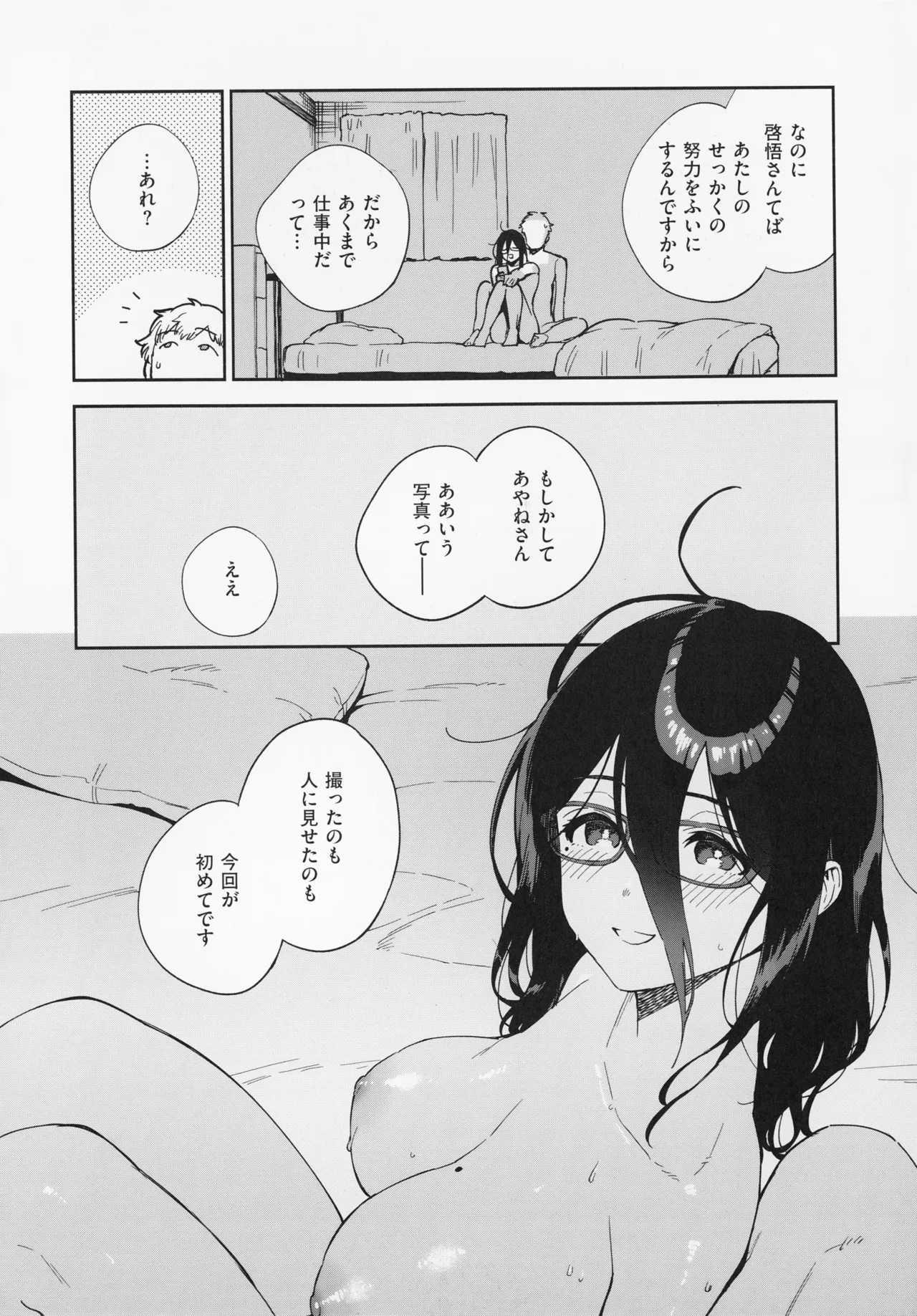 となりのあやねさん Page.124