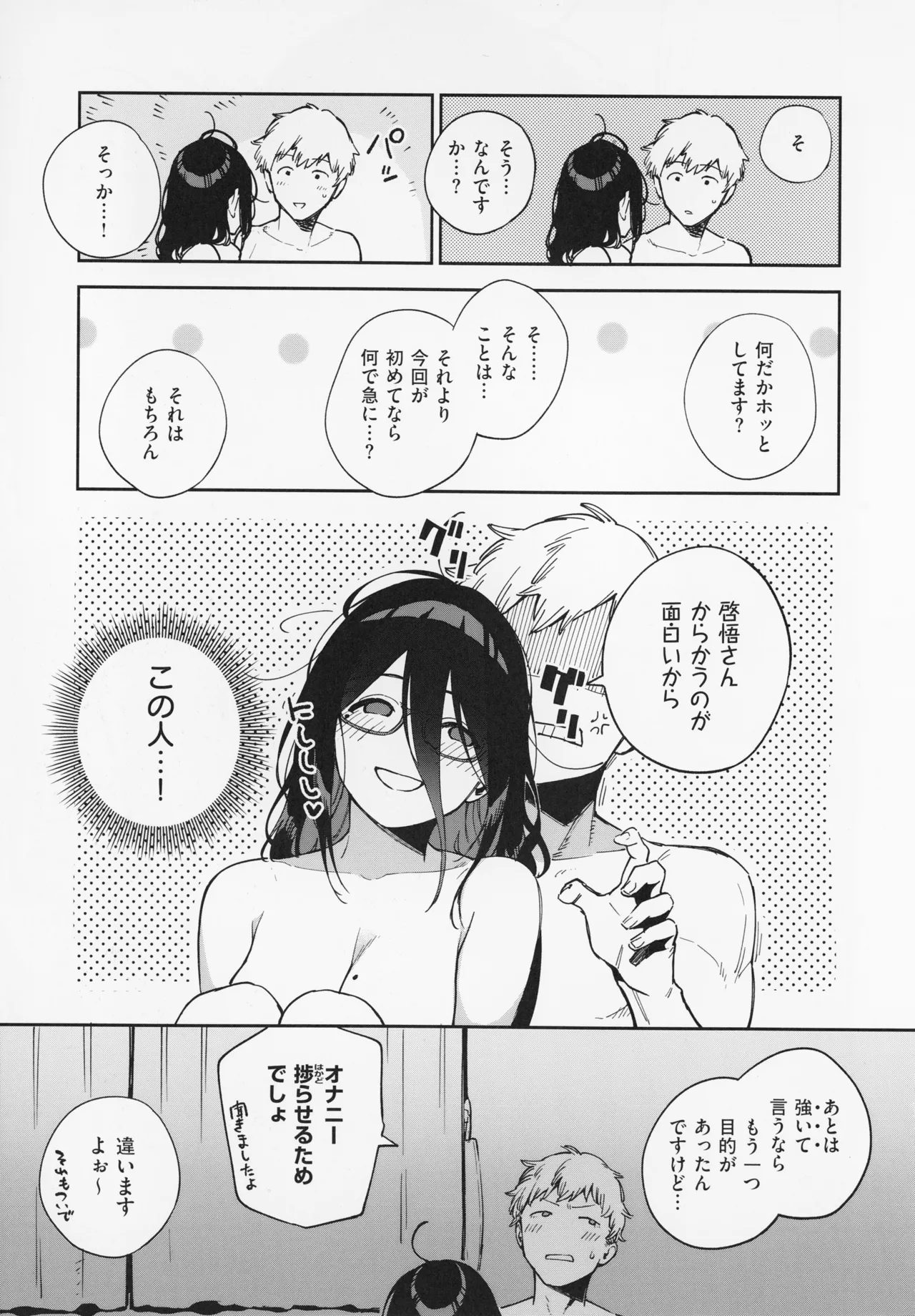 となりのあやねさん Page.125