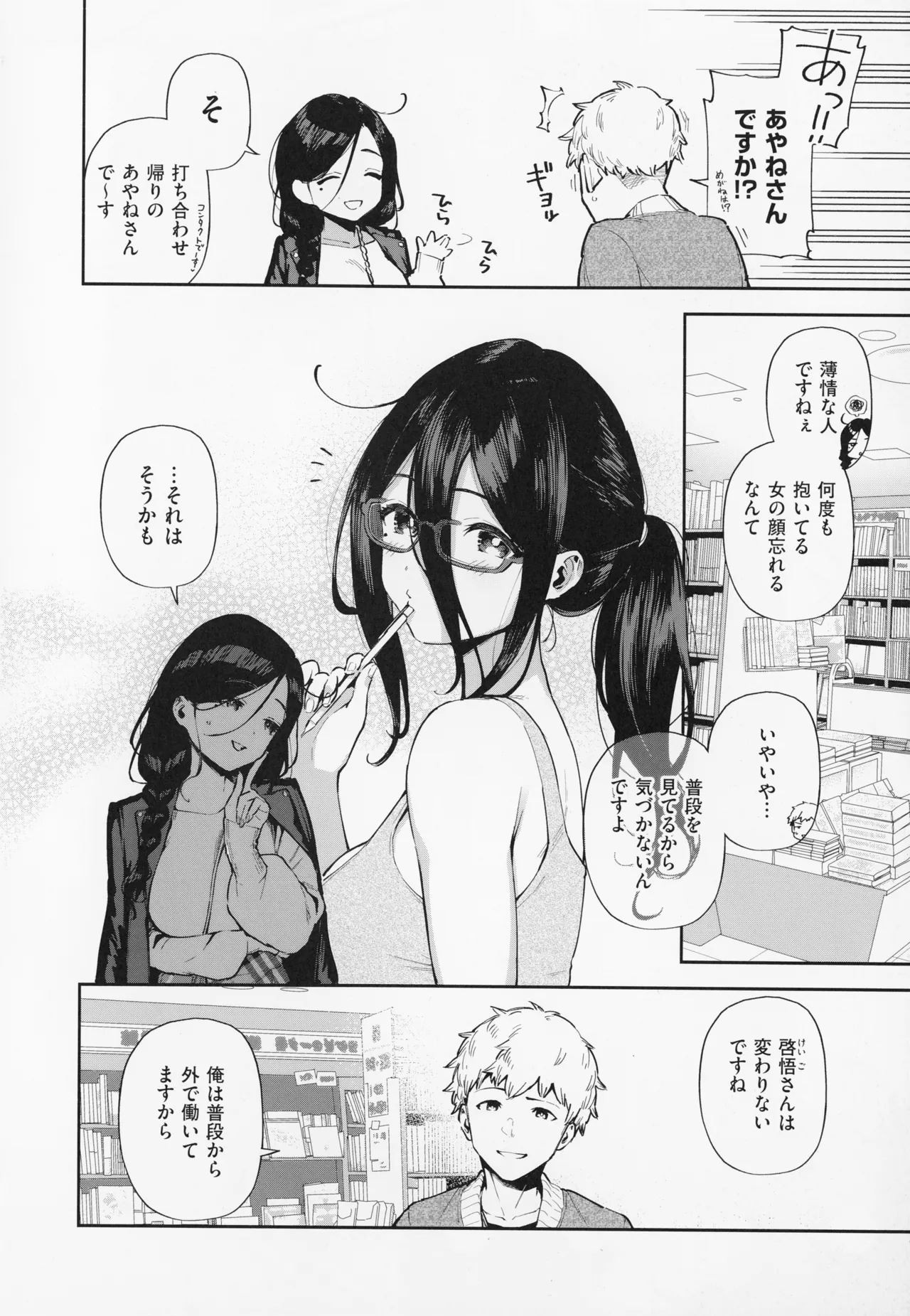 となりのあやねさん Page.130