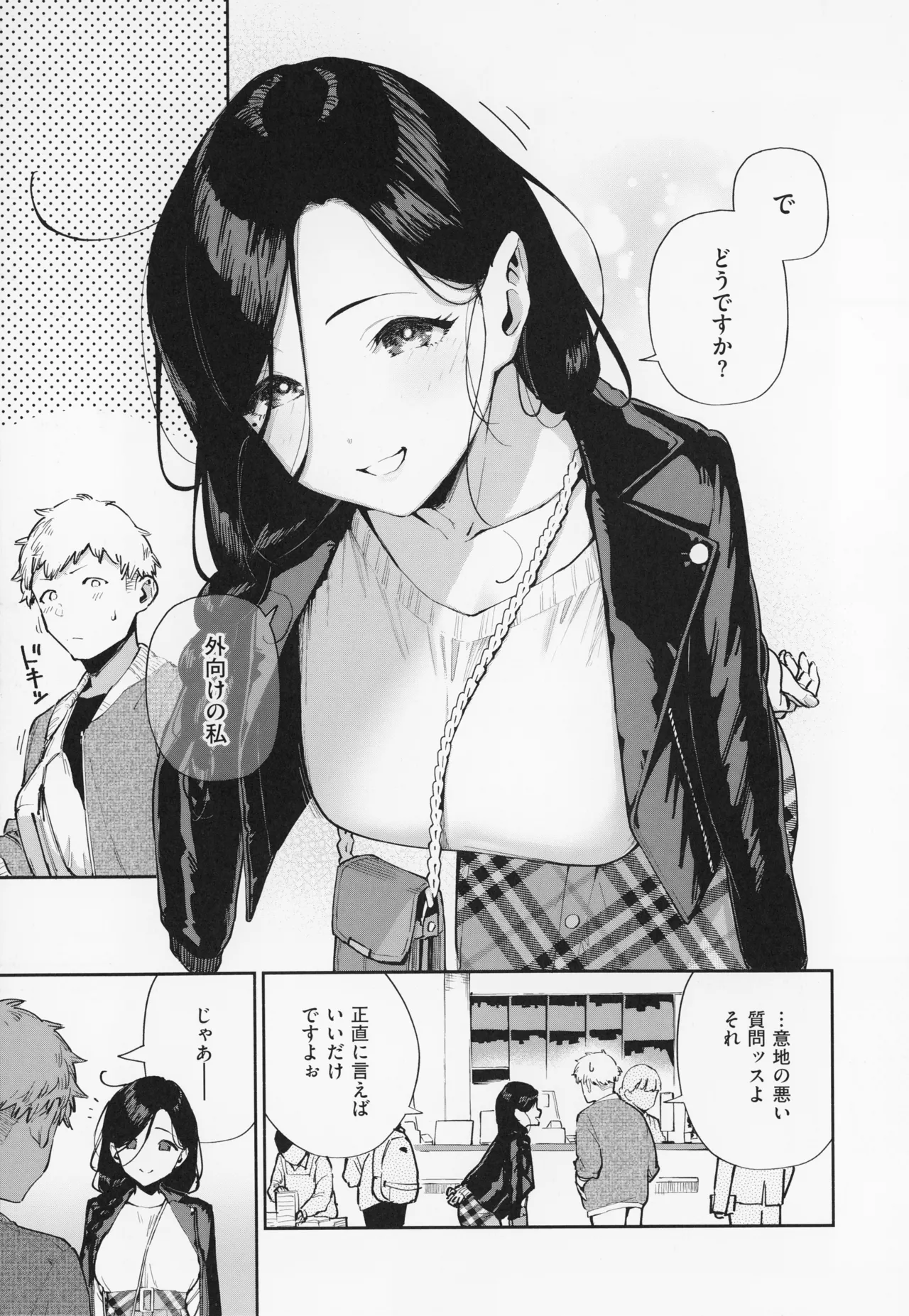 となりのあやねさん Page.131