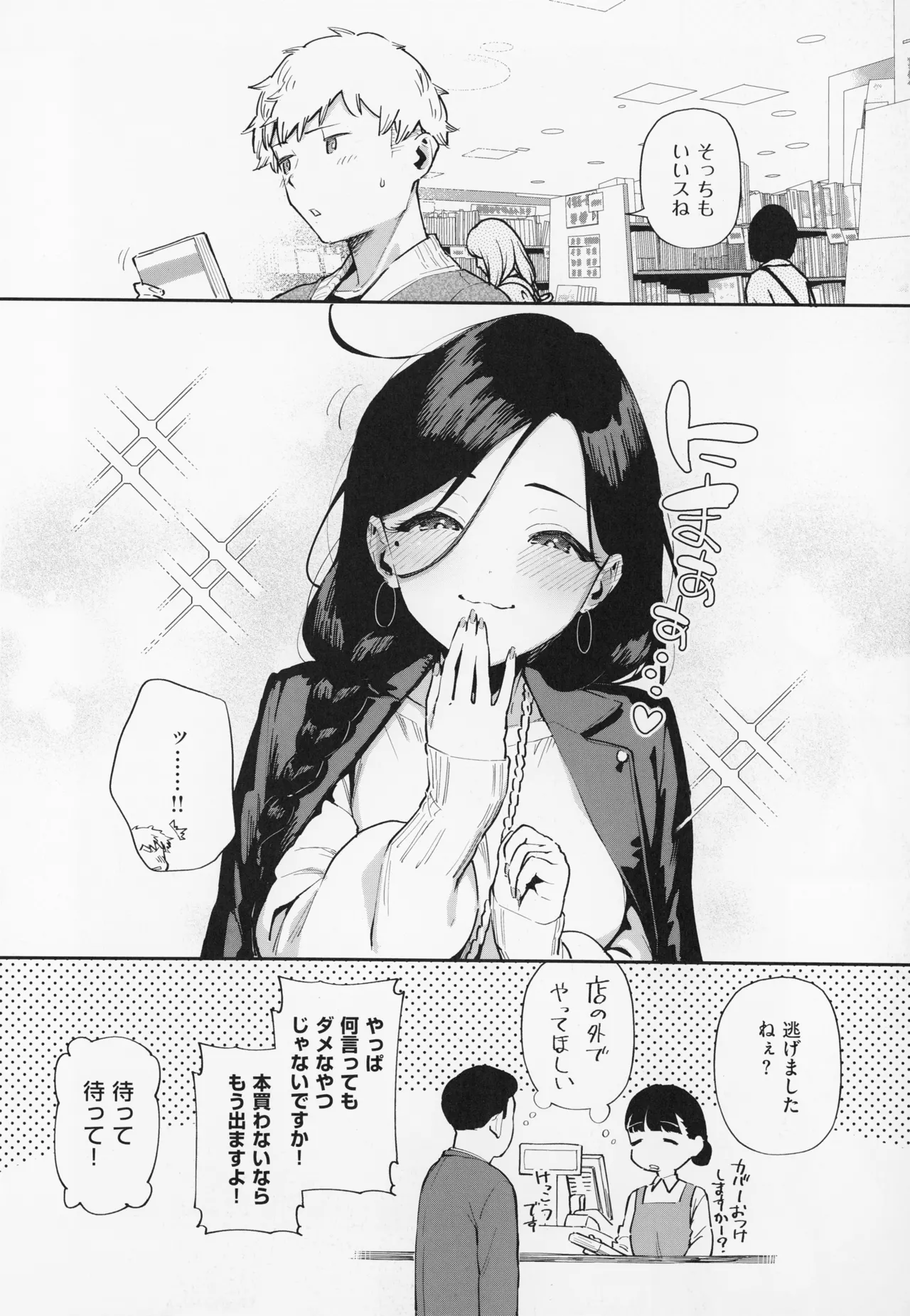 となりのあやねさん Page.132
