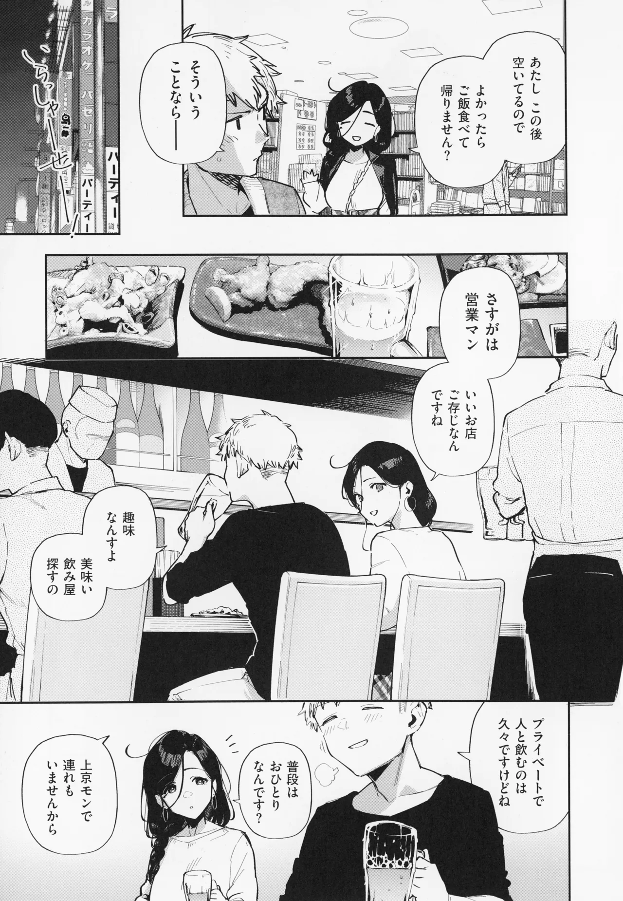 となりのあやねさん Page.133