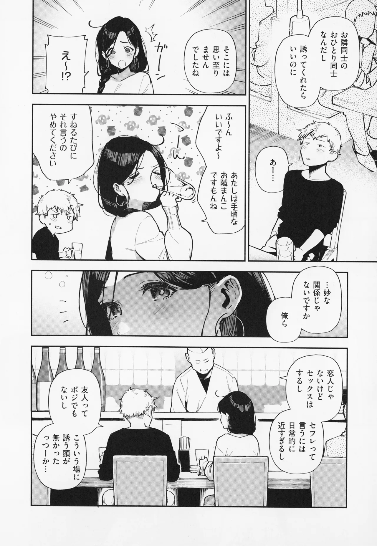 となりのあやねさん Page.134