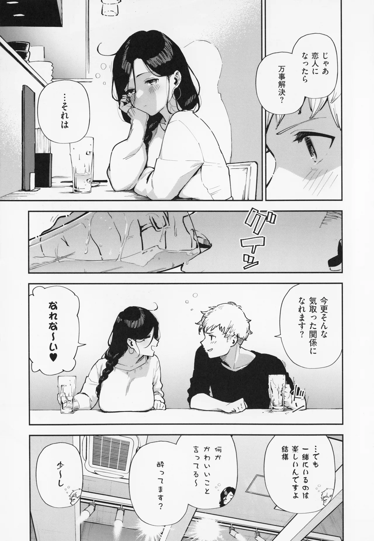 となりのあやねさん Page.135