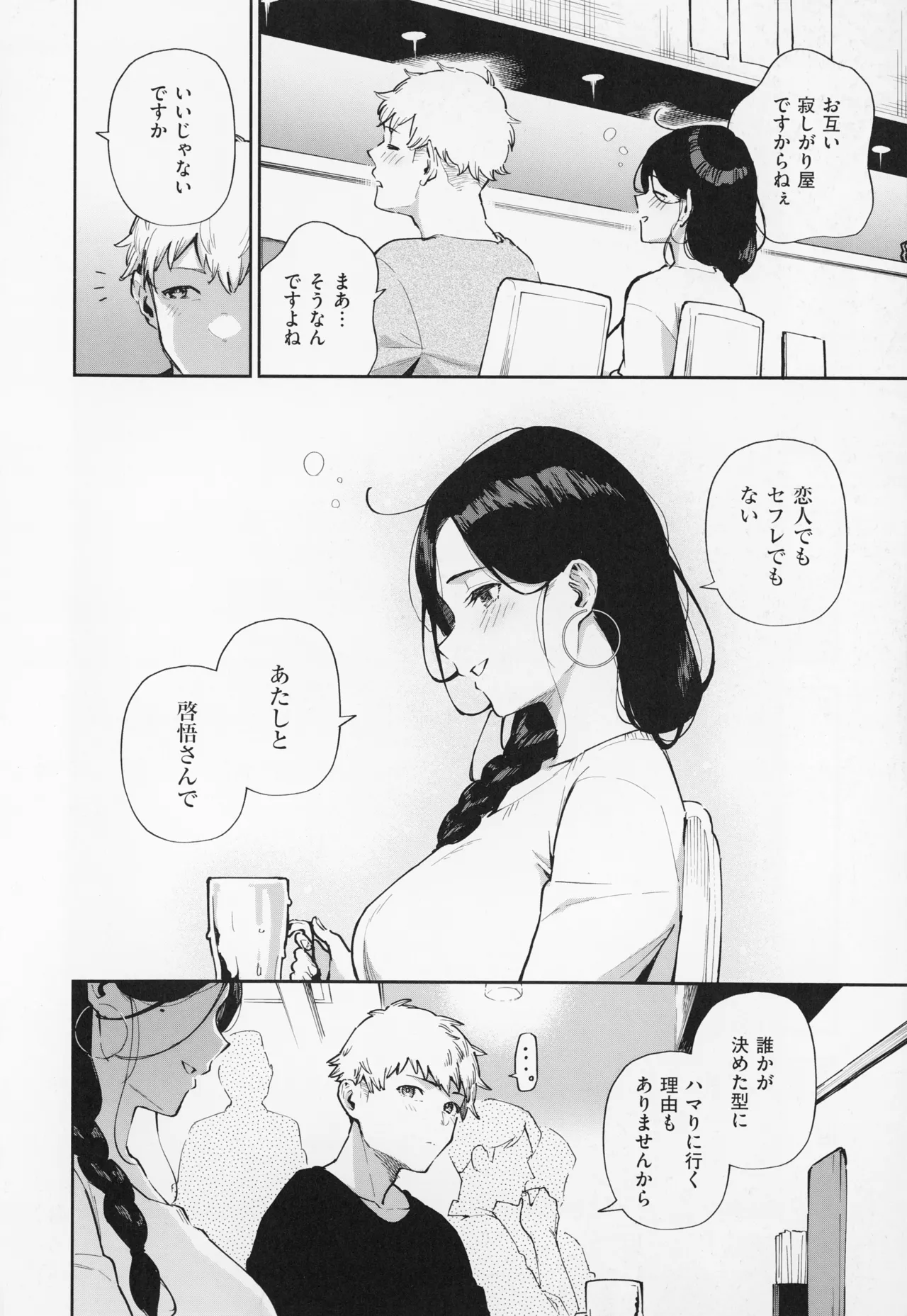 となりのあやねさん Page.136