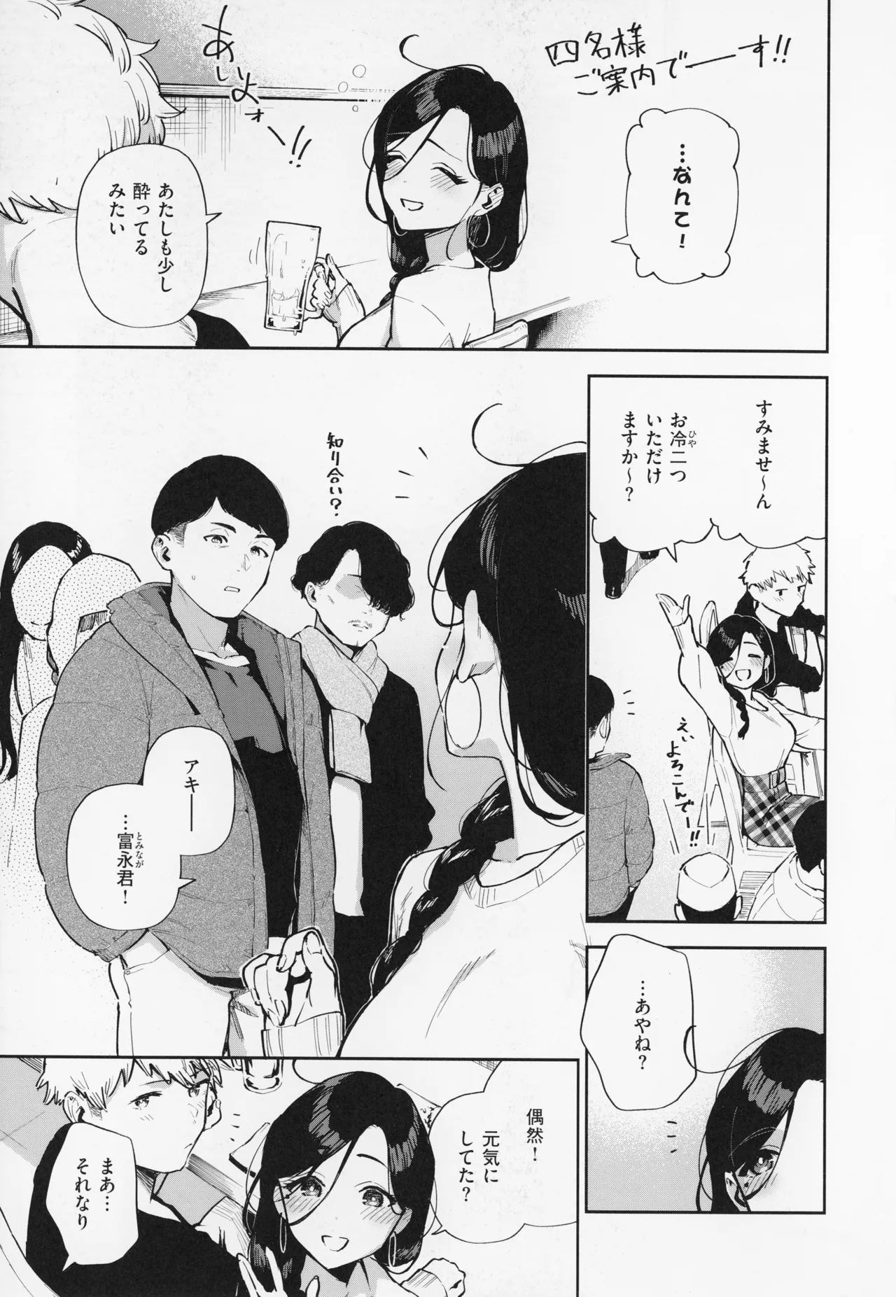 となりのあやねさん Page.137