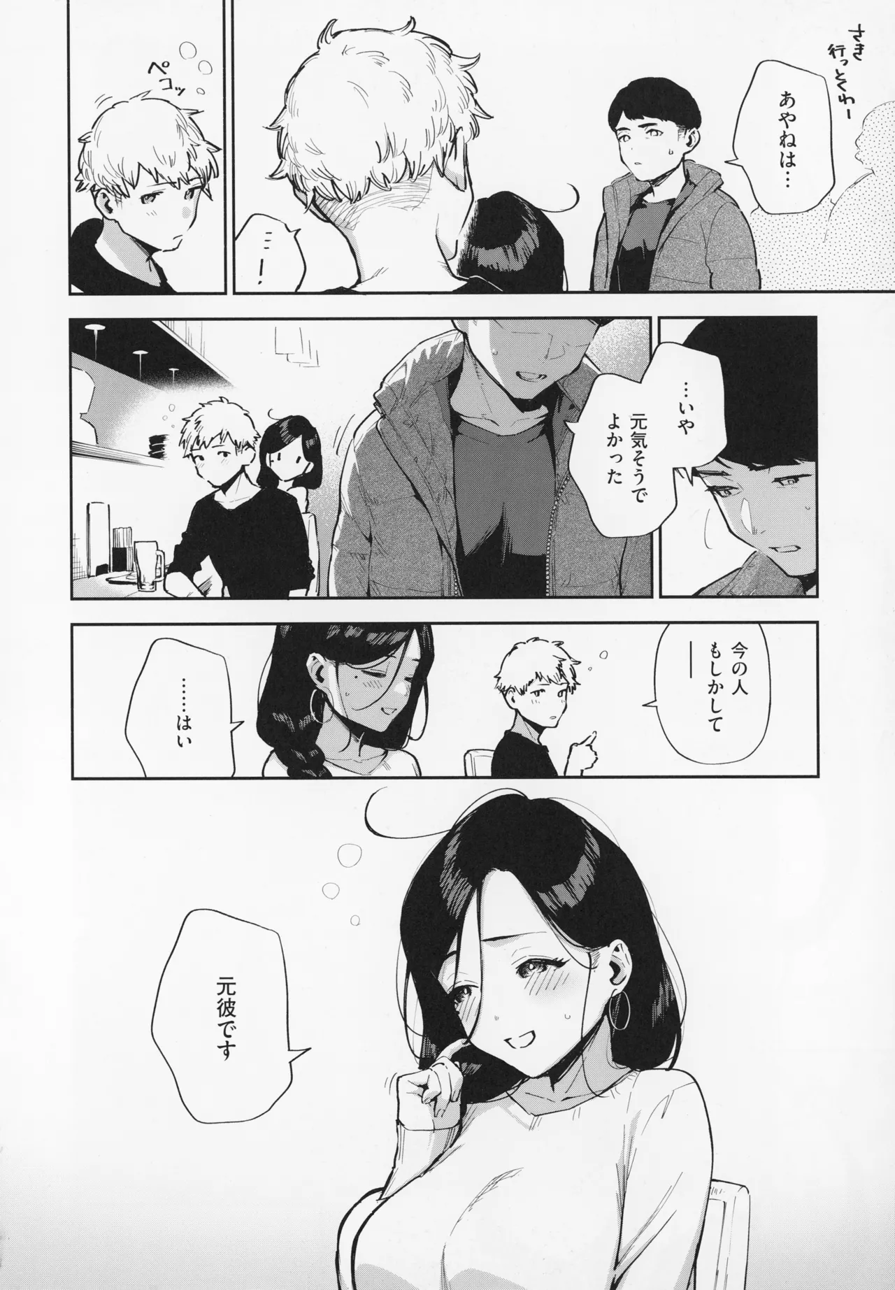 となりのあやねさん Page.138