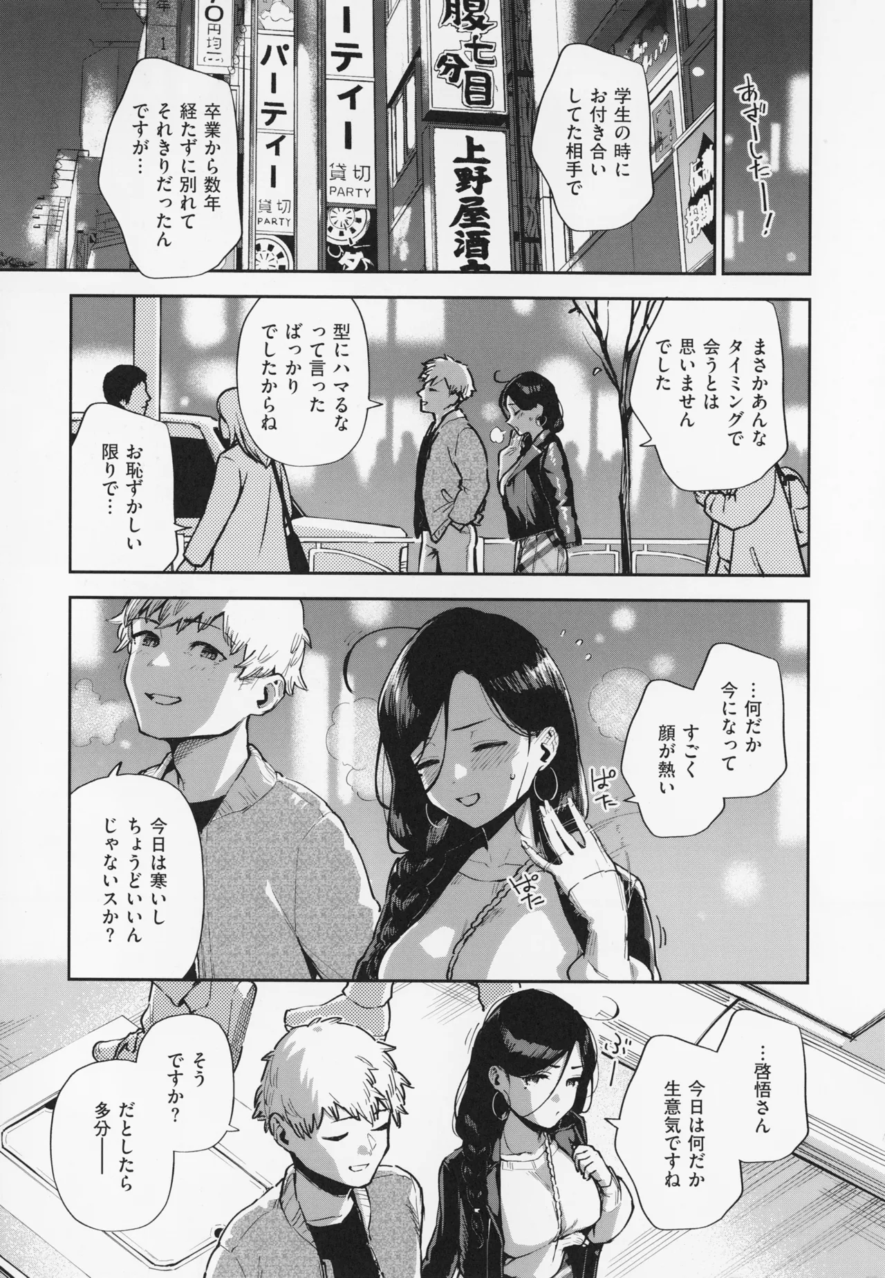 となりのあやねさん Page.139