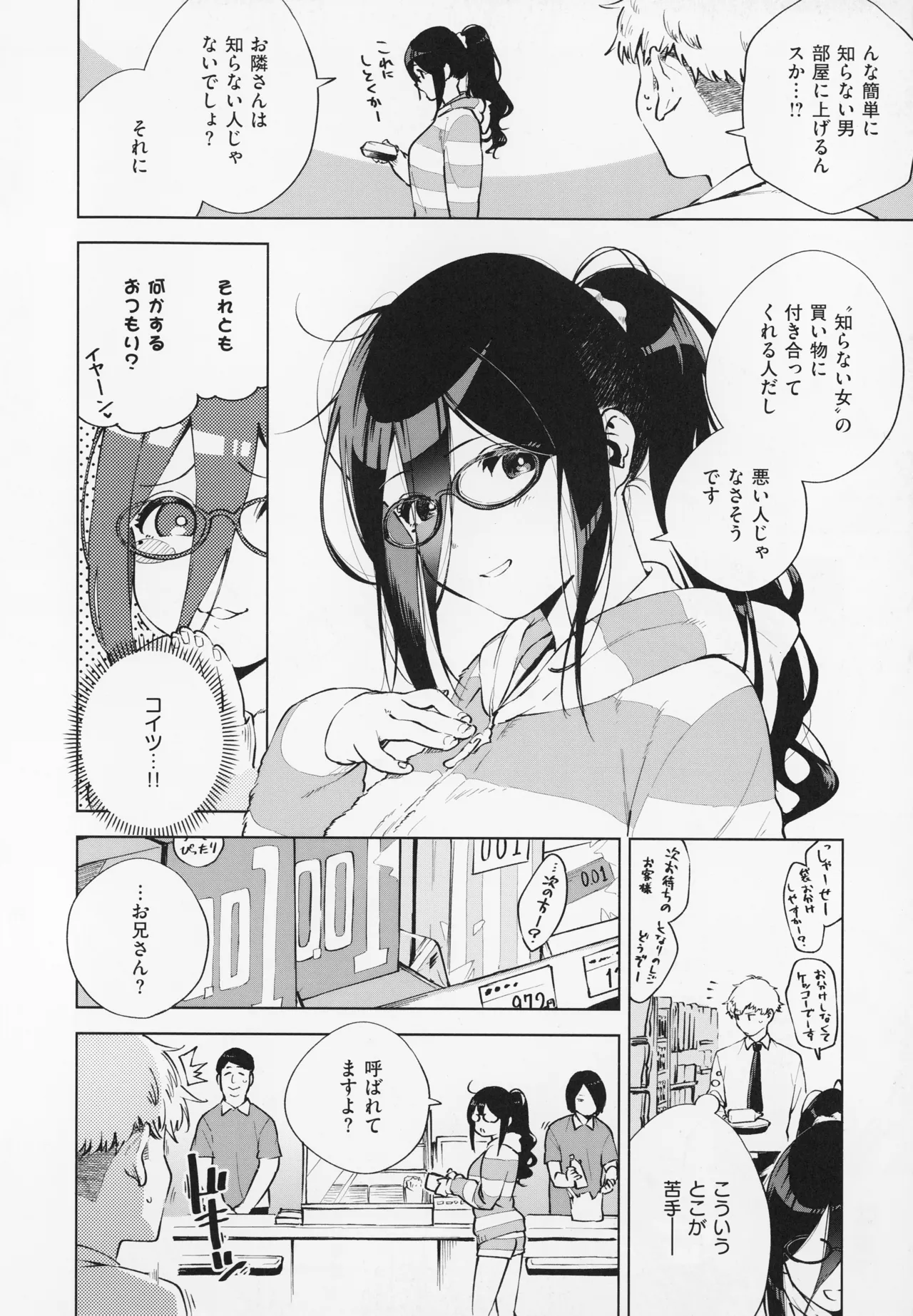 となりのあやねさん Page.14